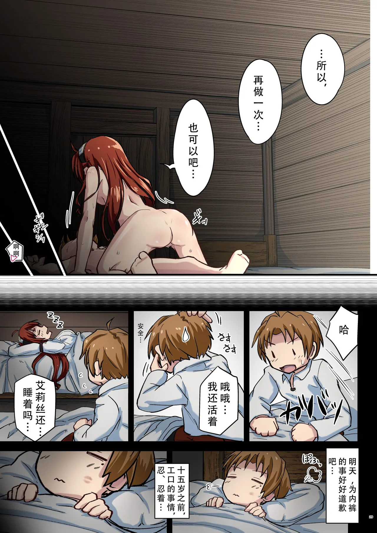 Mushoku! page 29 featuring eris boreas greyrat mushoku tensei parody - full color sole female hentai manga - read online free