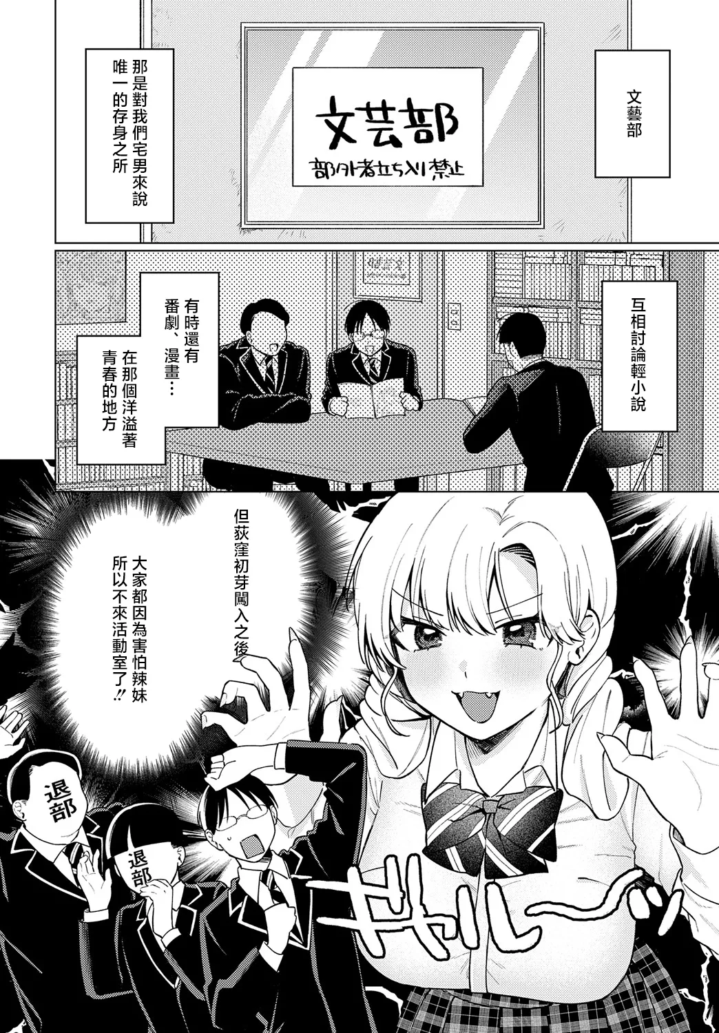 Ushi Gal Nanka Kowakunai - Page 2