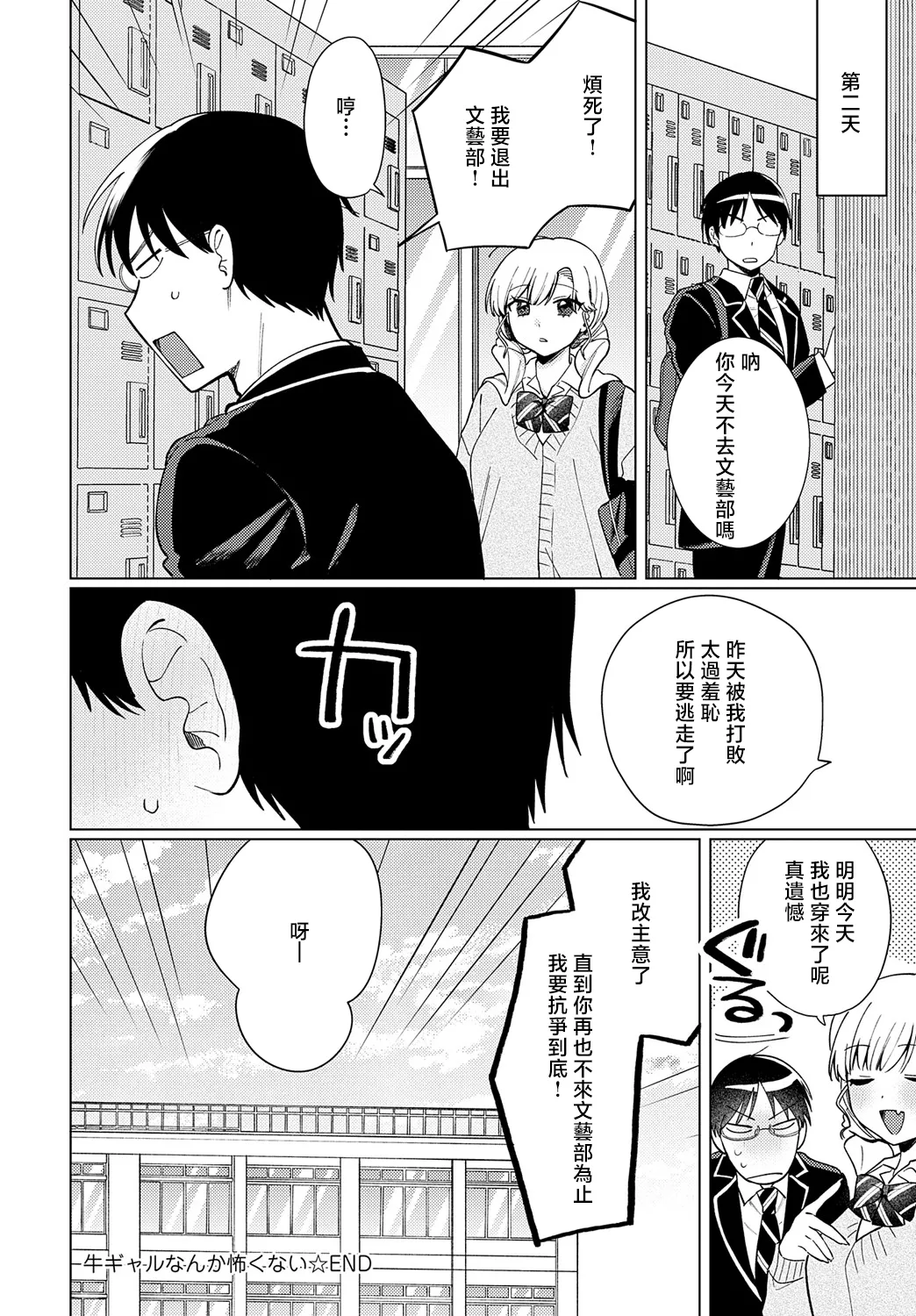 Ushi Gal Nanka Kowakunai page 28 - sole female sole male hentai manga - read online free