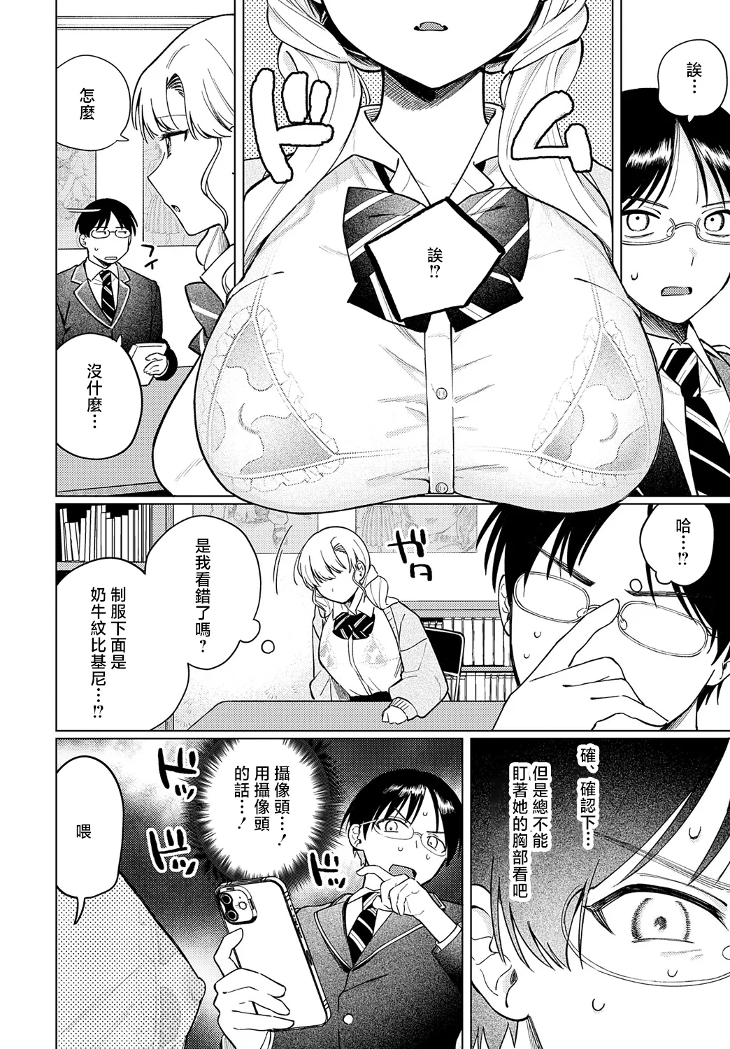 Page 4 of Ushi Gal Nanka Kowakunai