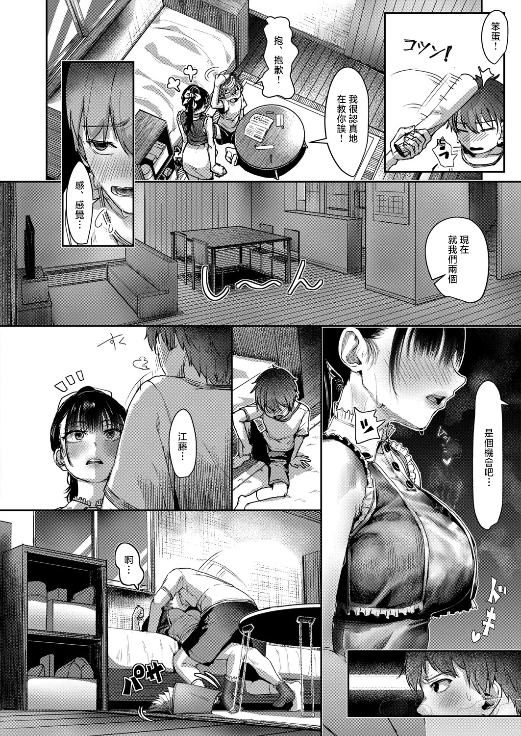 Page 4 of Kounai de Ichiban Kawaikute Ichiban Oppai ga Dekakute Ichiban Okazu ni Sareteru Ichiban Sukebe na Etou-san Kouhen