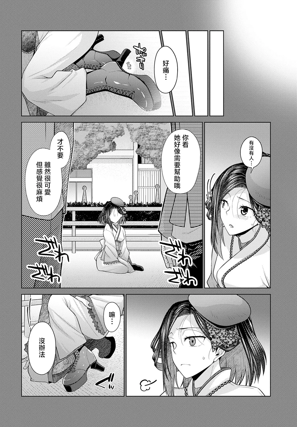 Sono Kanojo, Tokushu ni Tsuki - She's a special case. page 30 - sole female sole male hentai manga - read online free