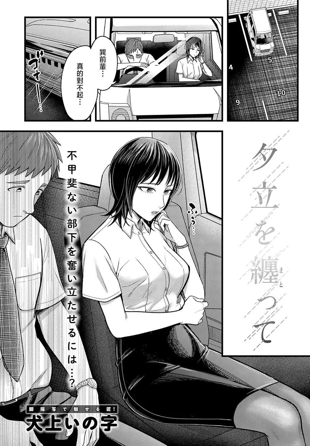 Yuudachi o Matotte - Page 2