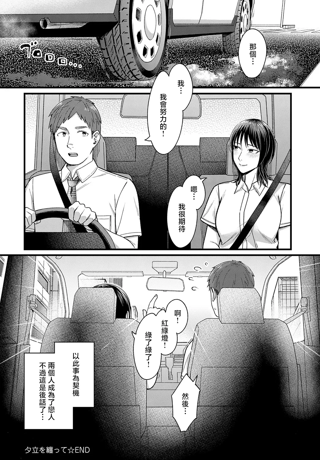 Page 28 of Yuudachi o Matotte