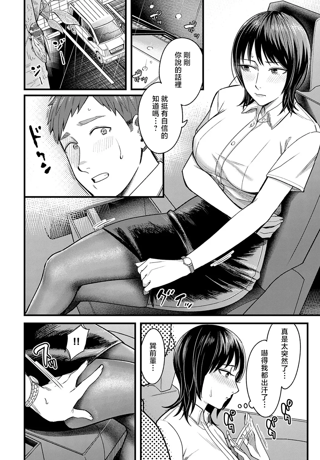 Yuudachi o Matotte - Page 6