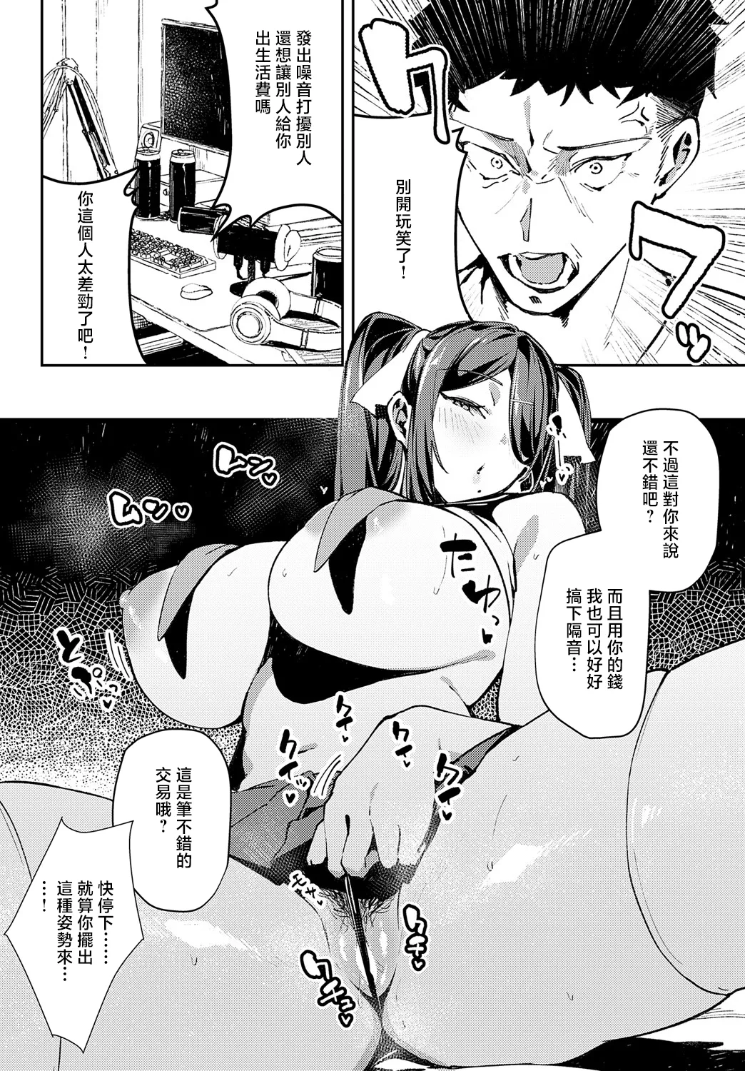 Binaural Ohortunity page 20 - sole female sole male hentai manga - read online free