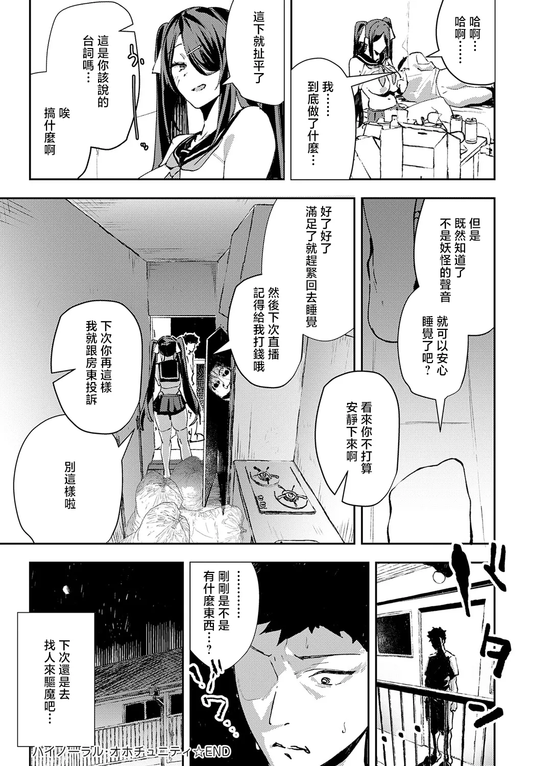 Binaural Ohortunity page 30 - sole female sole male hentai manga - read online free