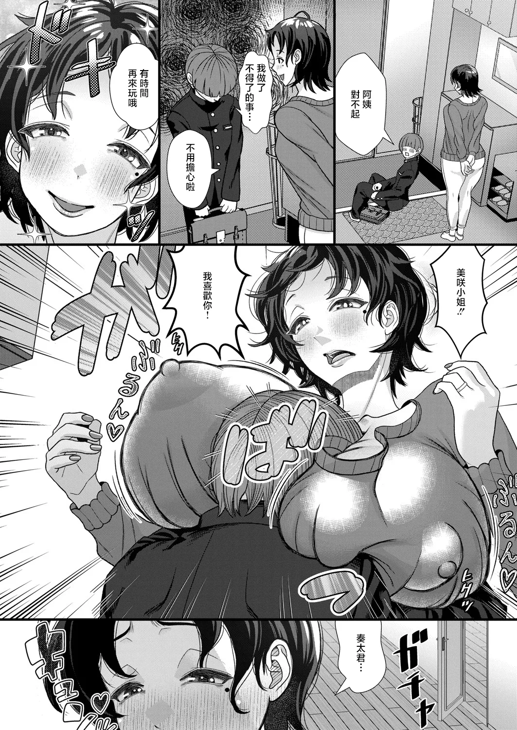 Doukyuusei ni Print o. Mama-san ni wa Kodane o. page 20 - full censorship hairy hentai manga - read online free