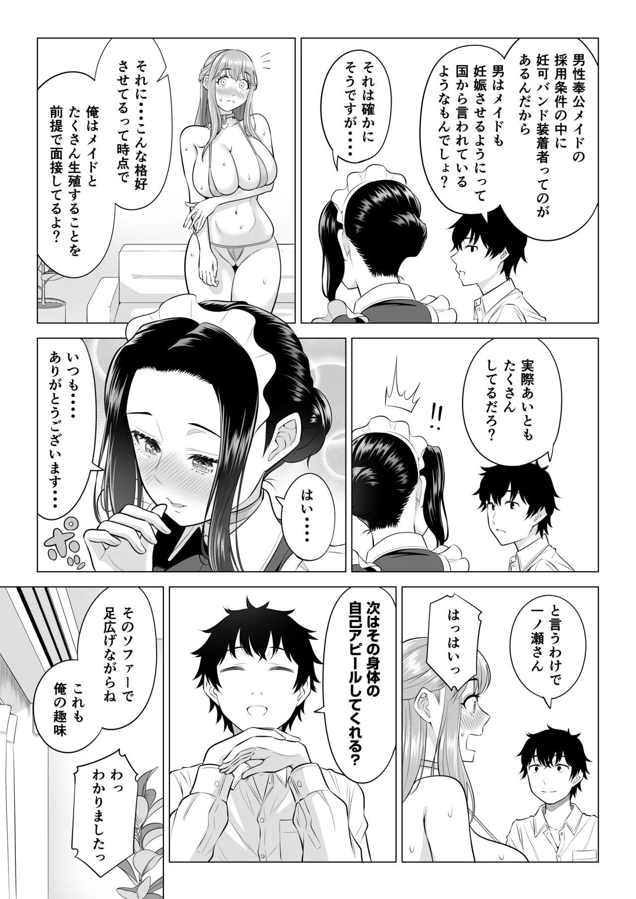 Dansei ga Kyokutan ni Sukunai Kono Sekai de wa, Seishi wa Kichou na Shigen desu. Sono 3 page 12 original parody - maid big breasts hentai manga - read online free