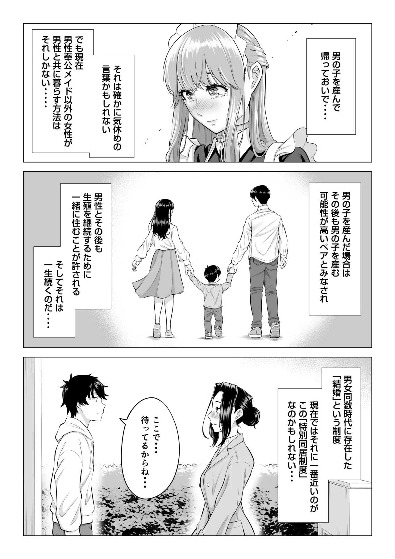 Dansei ga Kyokutan ni Sukunai Kono Sekai de wa, Seishi wa Kichou na Shigen desu. Sono 3 page 68 original parody - maid big breasts hentai manga - read online free