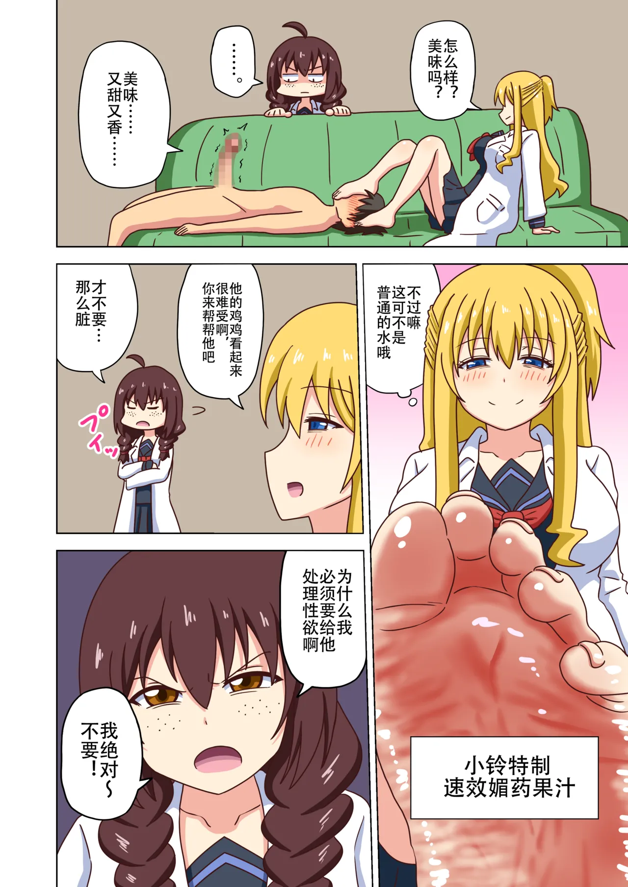 Mitari no Sono Ep. 93- | 魅足之园 （93话起）更新到222话 page 227 original parody - gag group hentai manga - read online free
