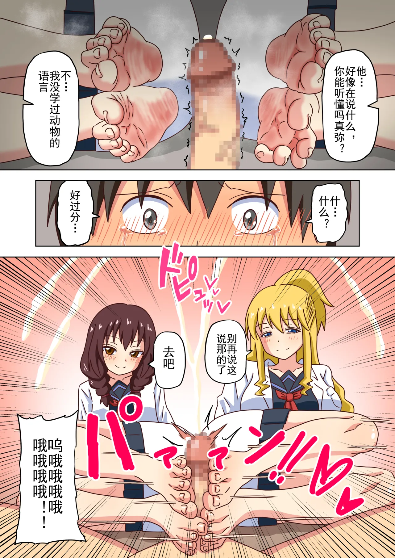 Mitari no Sono Ep. 93- | 魅足之园 （93话起）更新到222话 page 235 original parody - gag group hentai manga - read online free