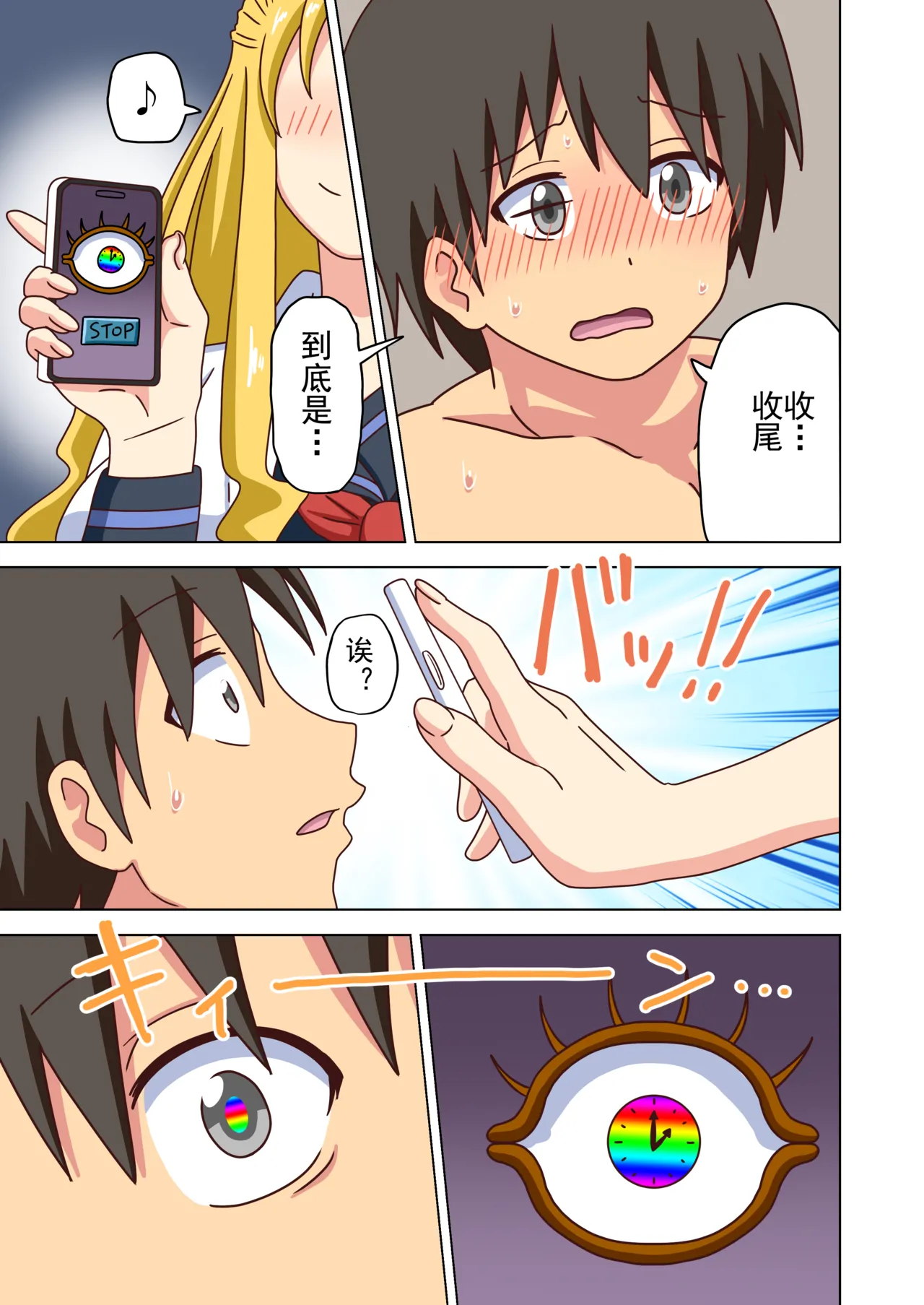 Mitari no Sono Ep. 93- | 魅足之园 （93话起）更新到222话 page 254 original parody - gag group hentai manga - read online free