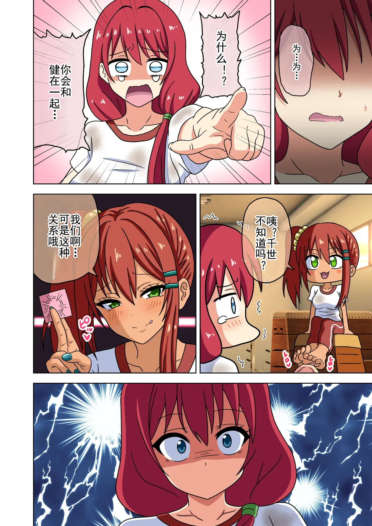 Mitari no Sono Ep. 93- | 魅足之园 （93话起）更新到222话 page 415 original parody - gag group hentai manga - read online free