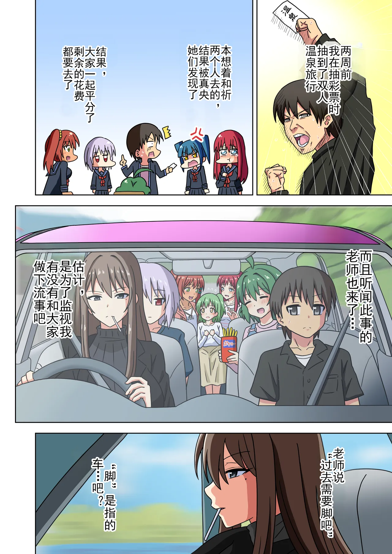 Mitari no Sono Ep. 93- | 魅足之园 （93话起）更新到222话 - Page 466