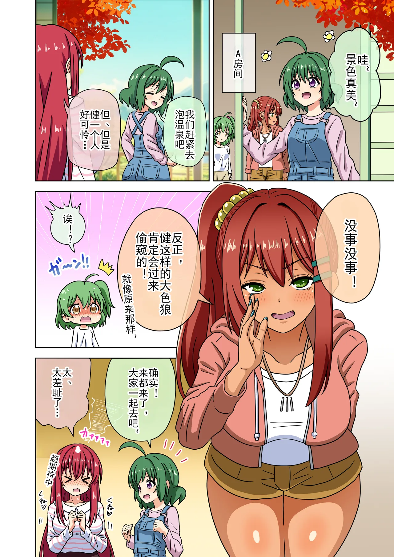Mitari no Sono Ep. 93- | 魅足之园 （93话起）更新到222话 page 528 original parody - gag group hentai manga - read online free