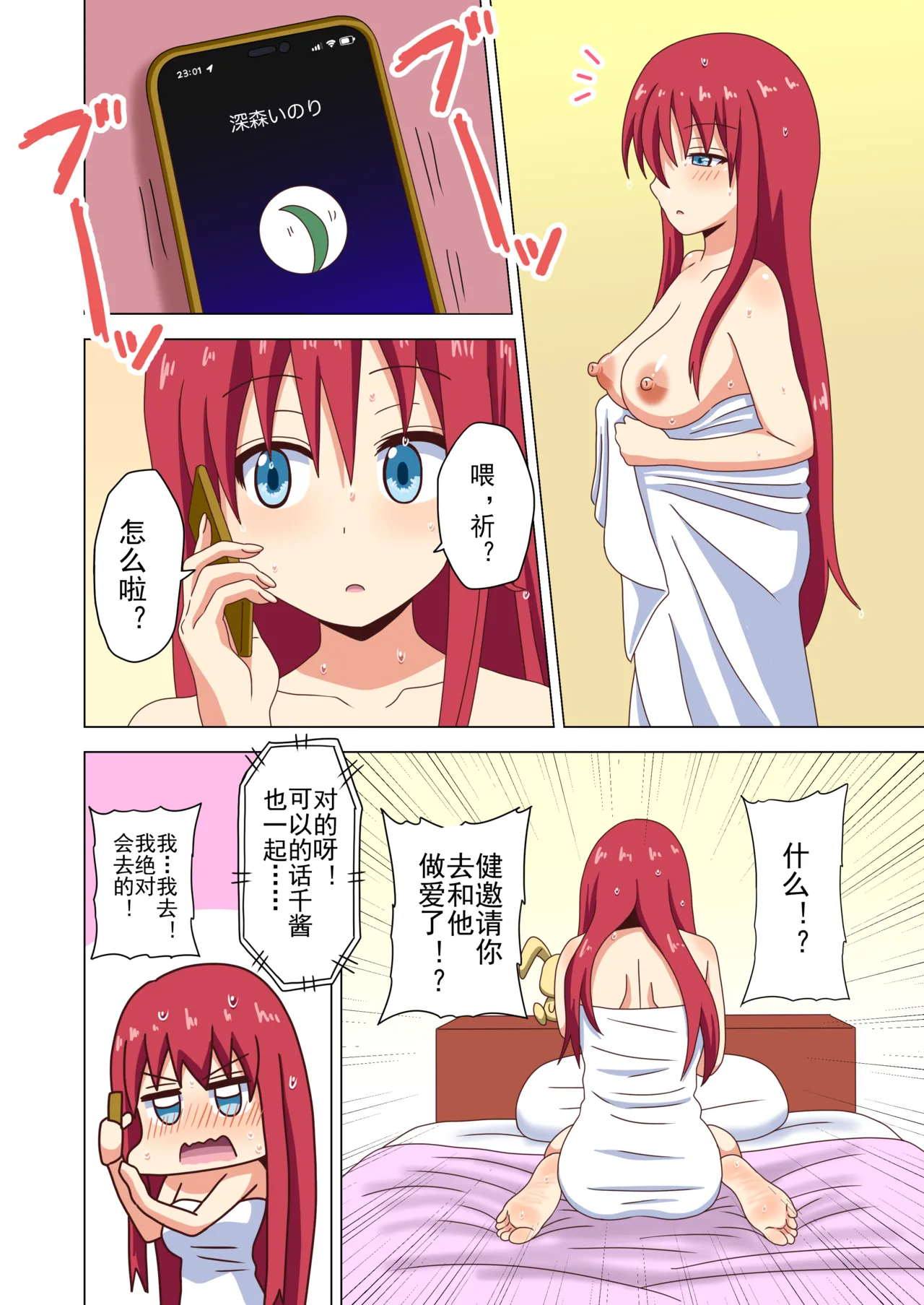 Mitari no Sono Ep. 93- | 魅足之园 （93话起）更新到222话 - Page 50