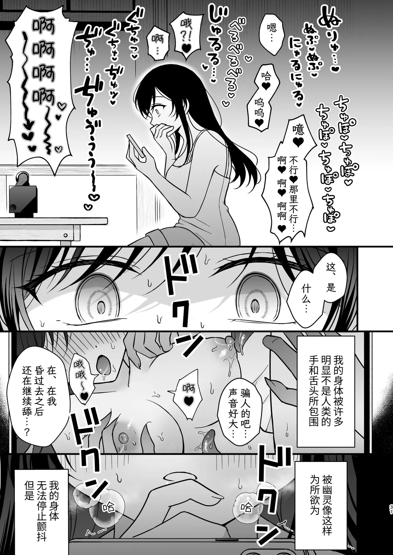 Yuurei-kun ni Yogoto Chikubi to Kuri o Name Shaburareru Isshuukan page 31 original parody - cunnilingus ghost hentai manga - read online free