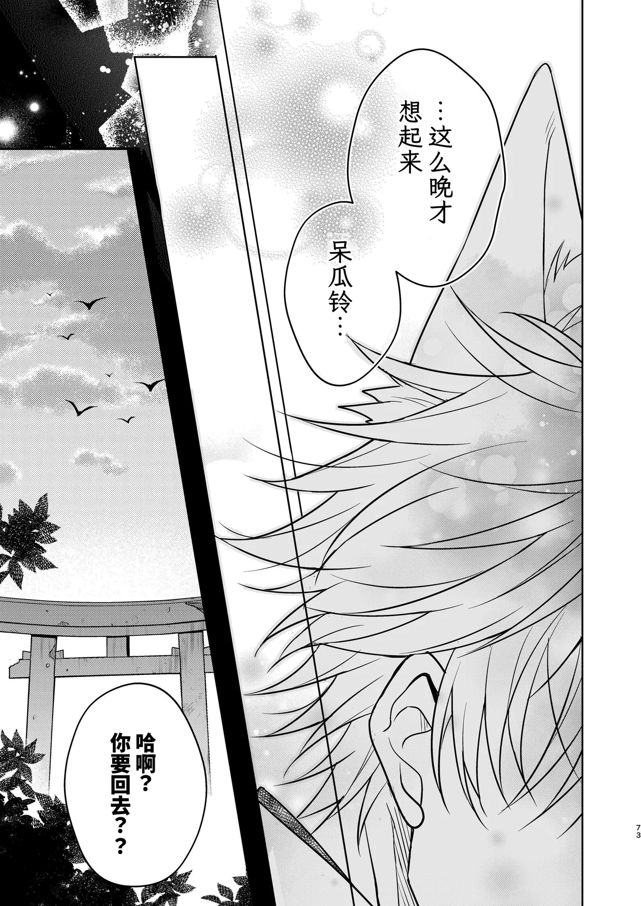 Yuurei-kun ni Yogoto Chikubi to Kuri o Name Shaburareru Isshuukan page 73 original parody - cunnilingus ghost hentai manga - read online free