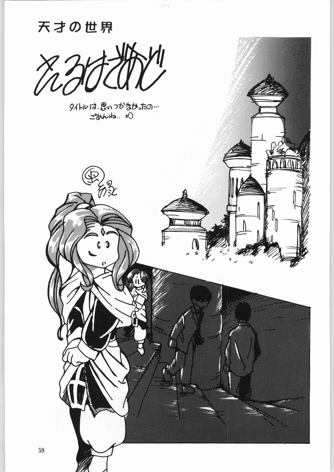 Isekai Nyan Nyan page 58 featuring nanami jinnai el hazard parody - read online free