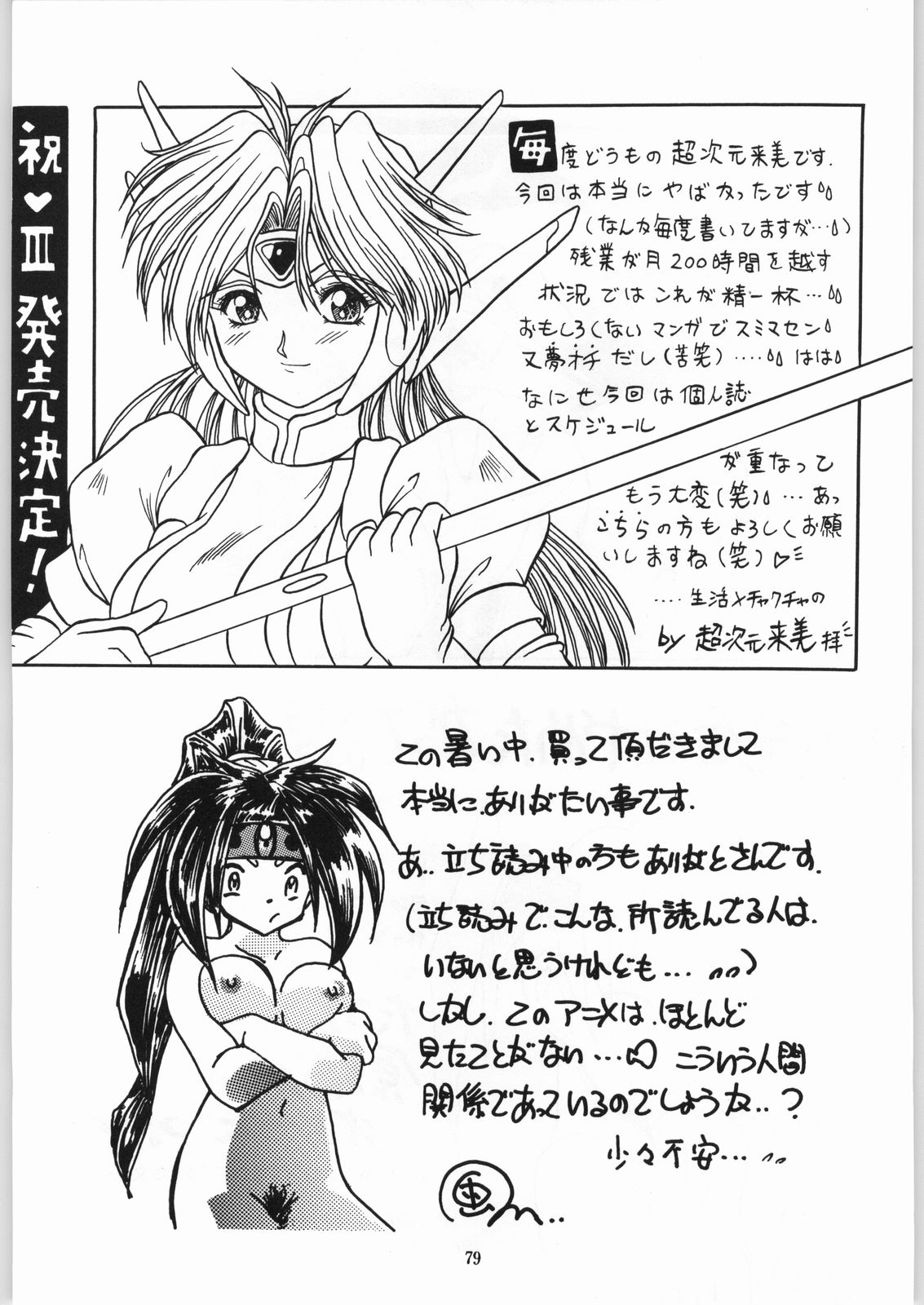 Isekai Nyan Nyan page 78 featuring nanami jinnai el hazard parody - read online free