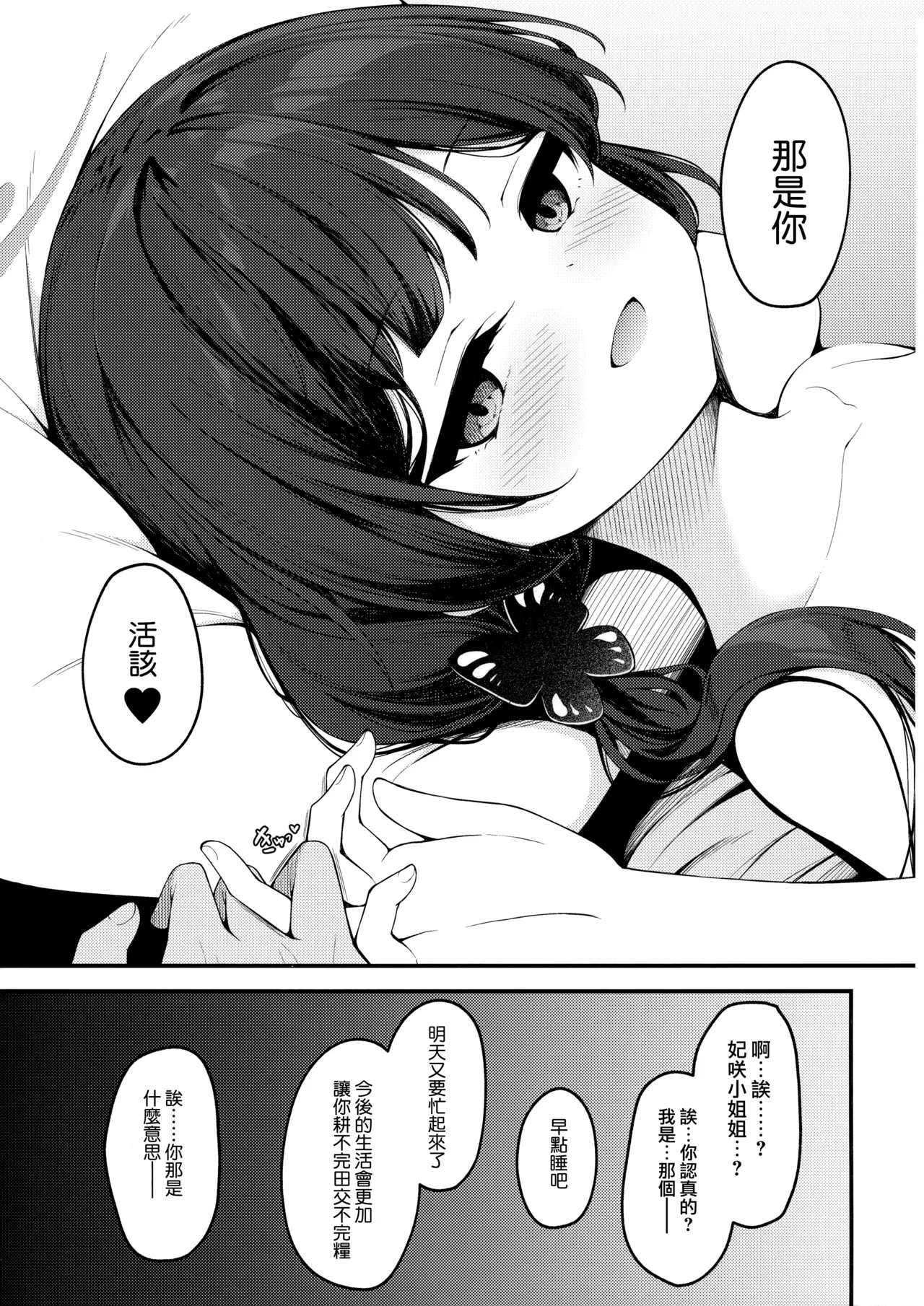 SENJOHI ~Yuuwakusarete Oshitaosarete~ - Page 25