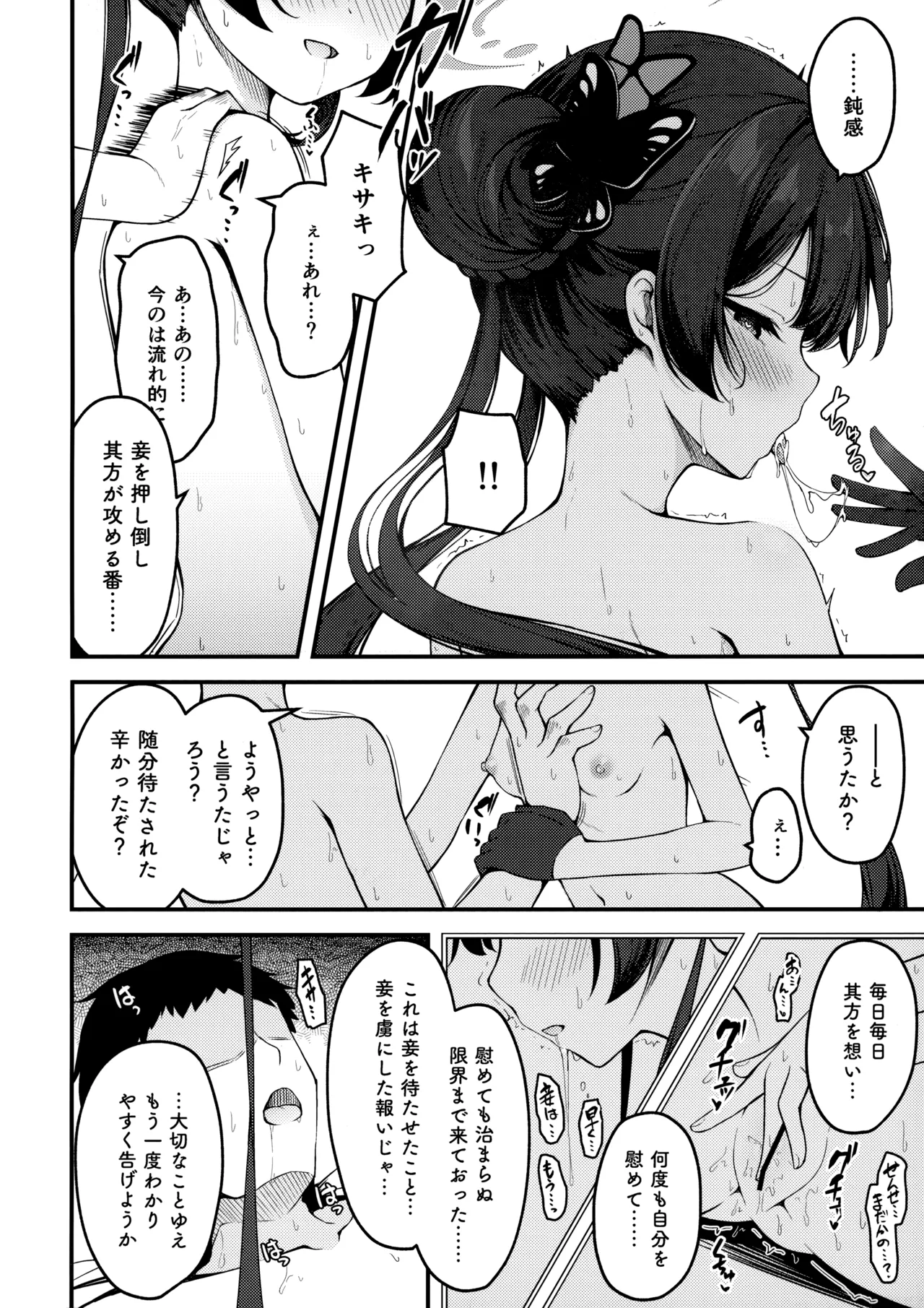 Page 17 of Senjoki Hi Yuwaku Sarete Oshitaosarete