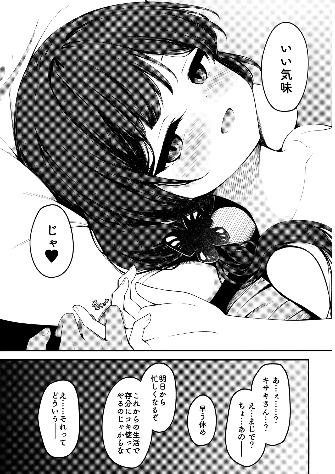 Page 24 of Senjoki Hi Yuwaku Sarete Oshitaosarete