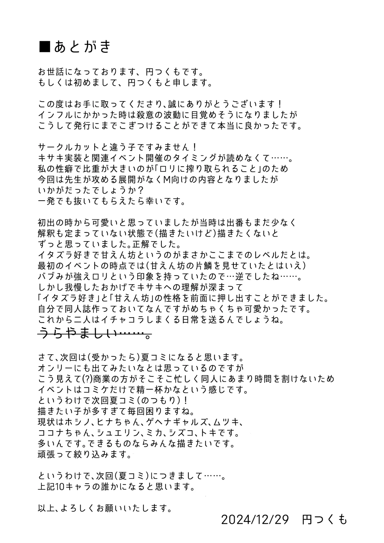 Page 26 of Senjoki Hi Yuwaku Sarete Oshitaosarete