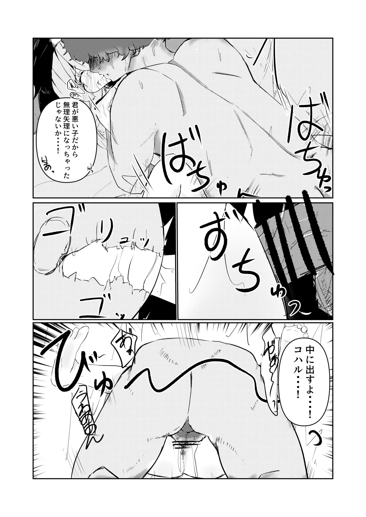 Kekkon Shiyoune, Koharu. - Page 15