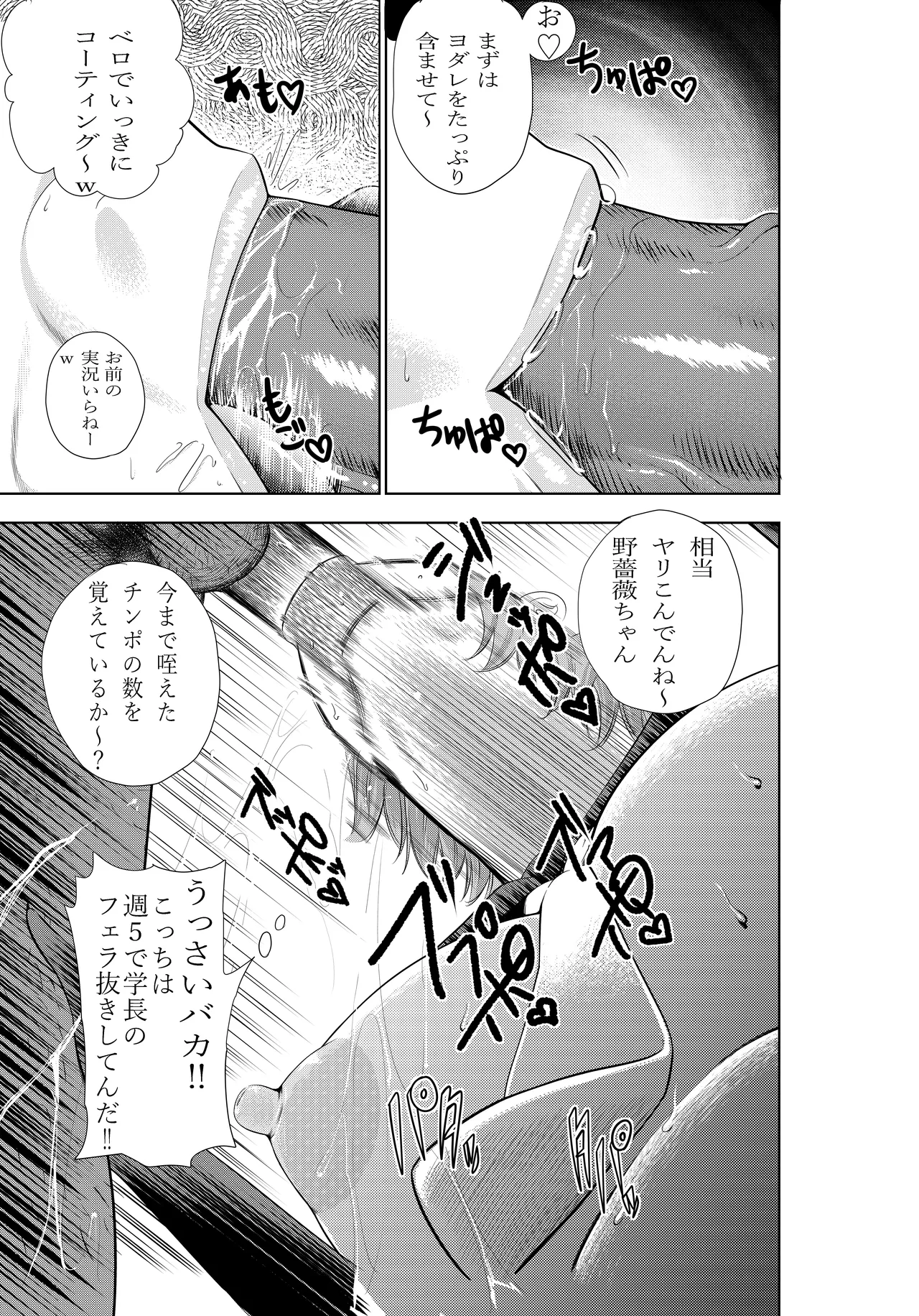 呪術廻戦 釘崎野薔薇 エロマンガ - Page 23