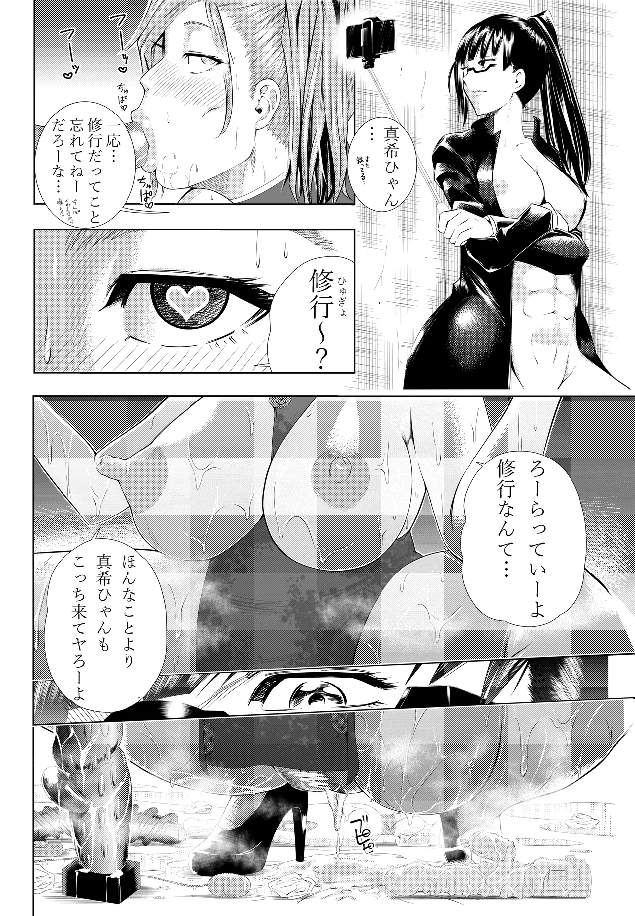 呪術廻戦 釘崎野薔薇 エロマンガ page 50 featuring nobara kugisaki jujutsu kaisen parody - big breasts group hentai manga - read online free