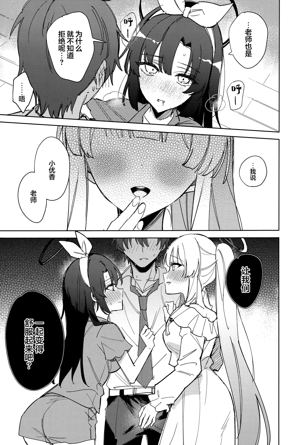 Oyasuminasai Ha Mada Dame Desu! | 想要说晚安的话还为时尚早! page 11 featuring yuuka hayase blue archive parody - layer cake group hentai manga - read online free