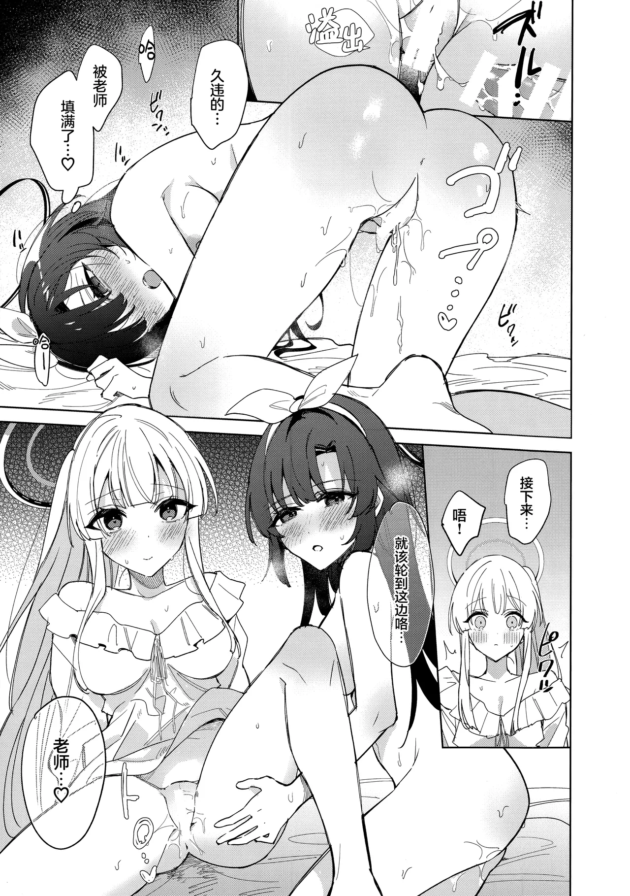 Oyasuminasai Ha Mada Dame Desu! | 想要说晚安的话还为时尚早! - Page 23