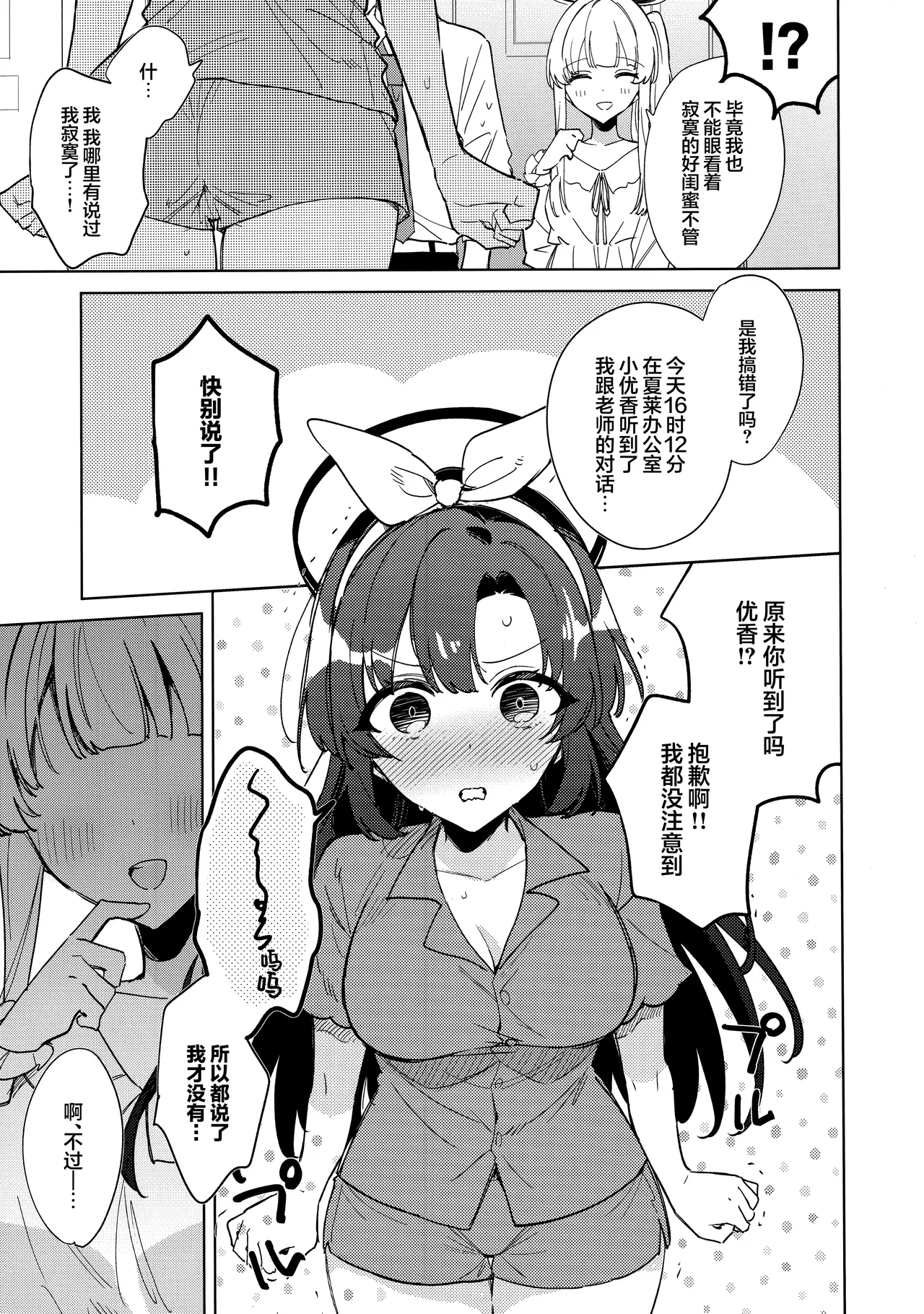 Oyasuminasai Ha Mada Dame Desu! | 想要说晚安的话还为时尚早! - Page 9