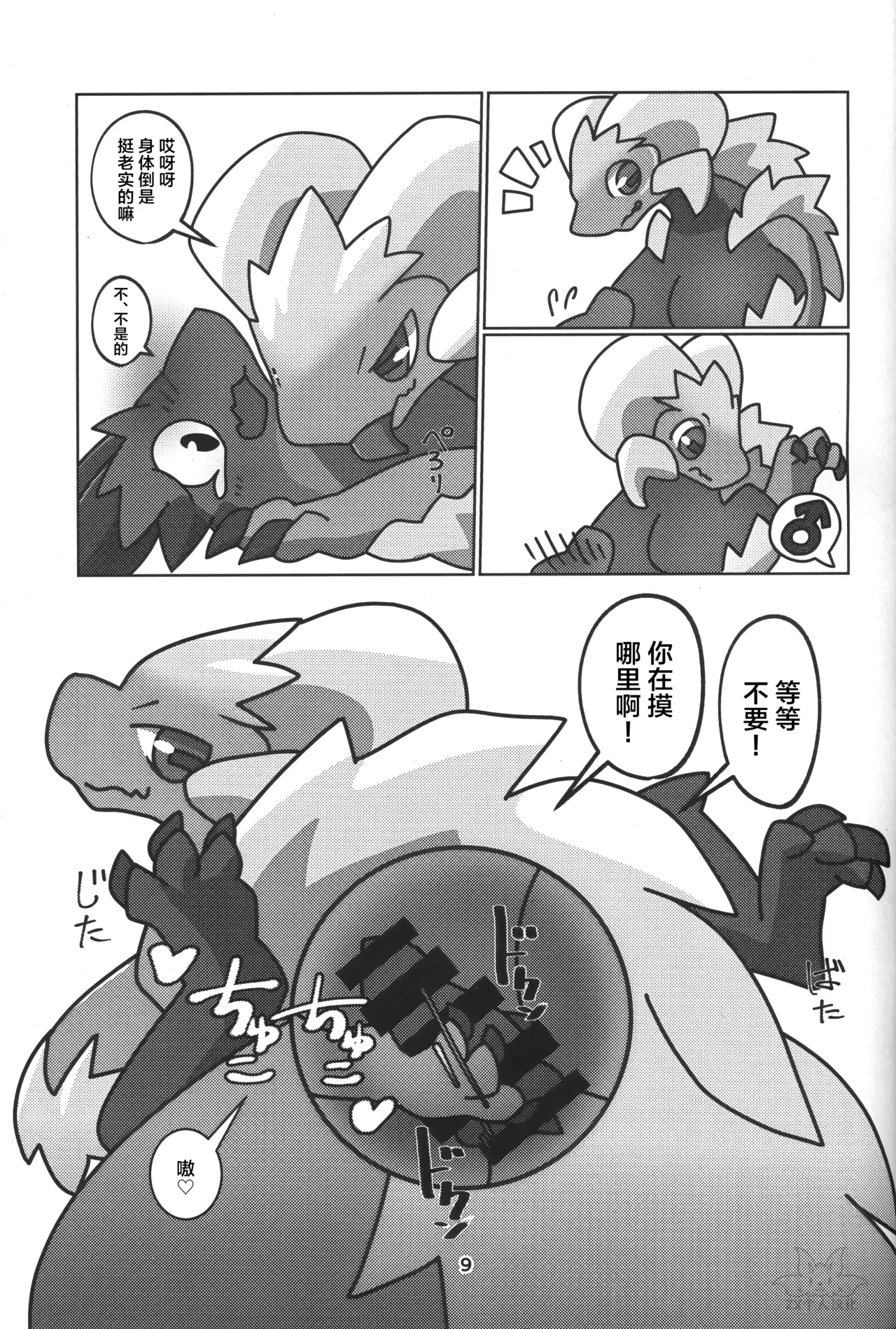 Double Shift! | 双重轮班！ page 10 monster hunter parody - dragon hentai manga - read online free