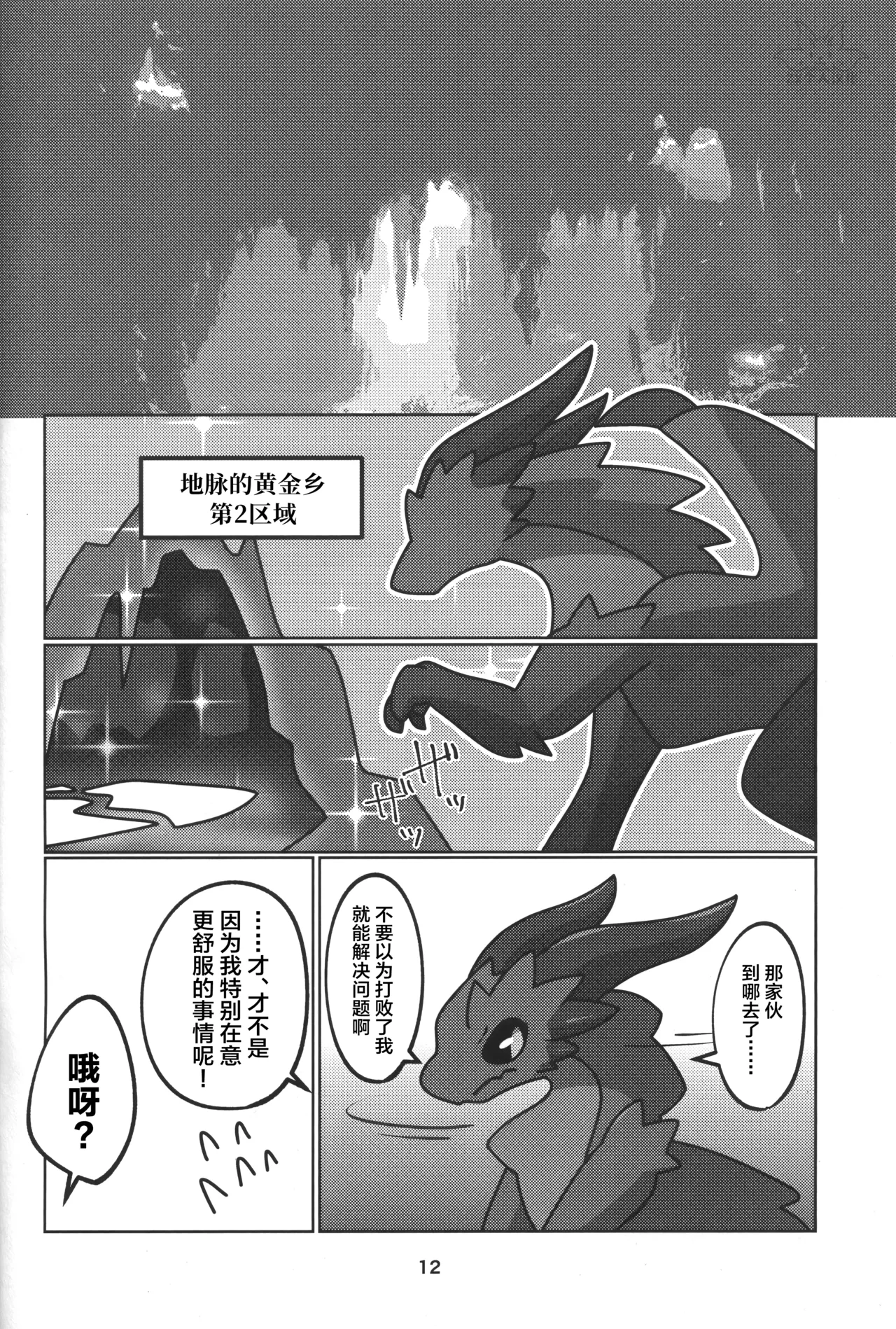 Double Shift! | 双重轮班！ page 13 monster hunter parody - dragon hentai manga - read online free