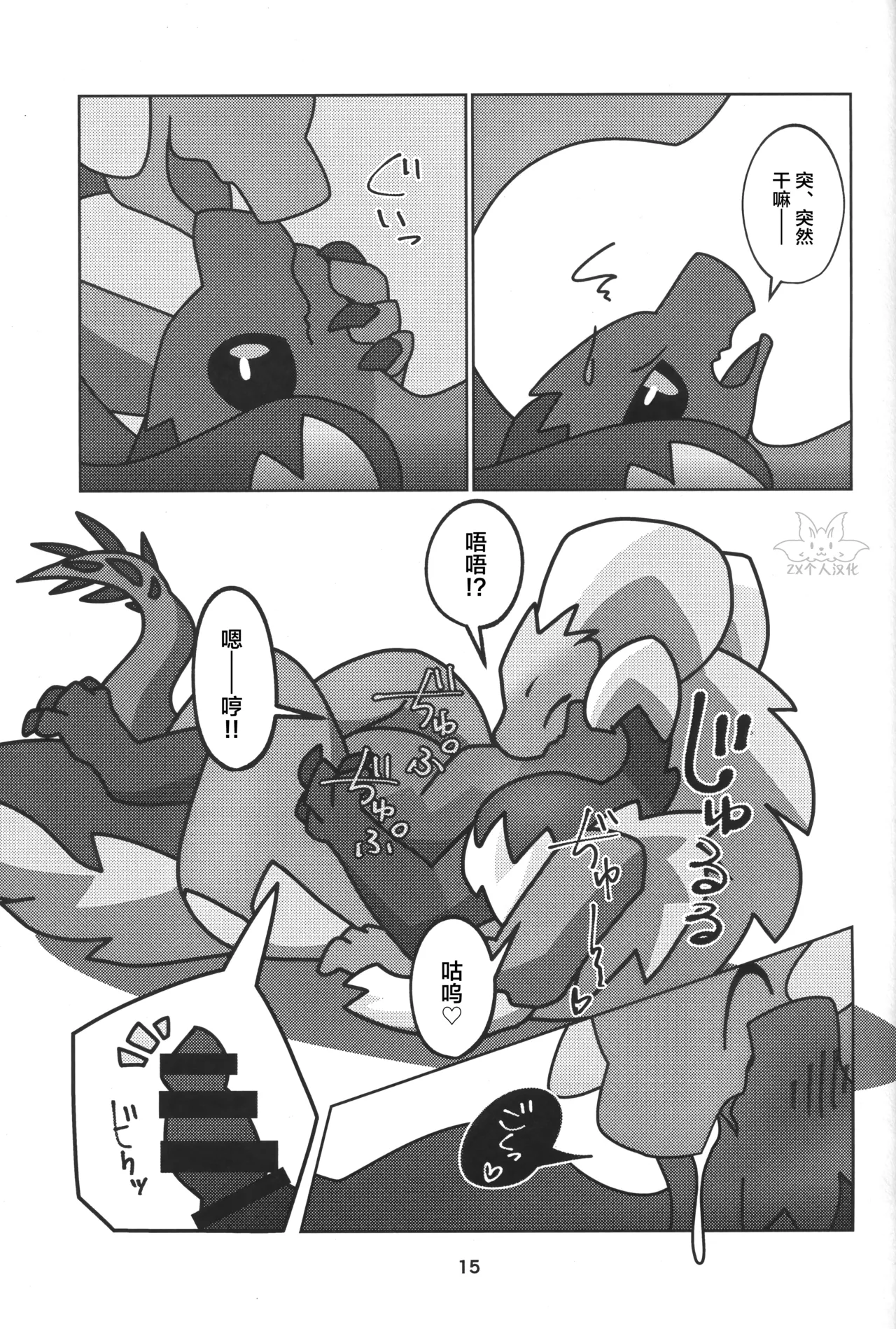 Double Shift! | 双重轮班！ page 16 monster hunter parody - dragon hentai manga - read online free