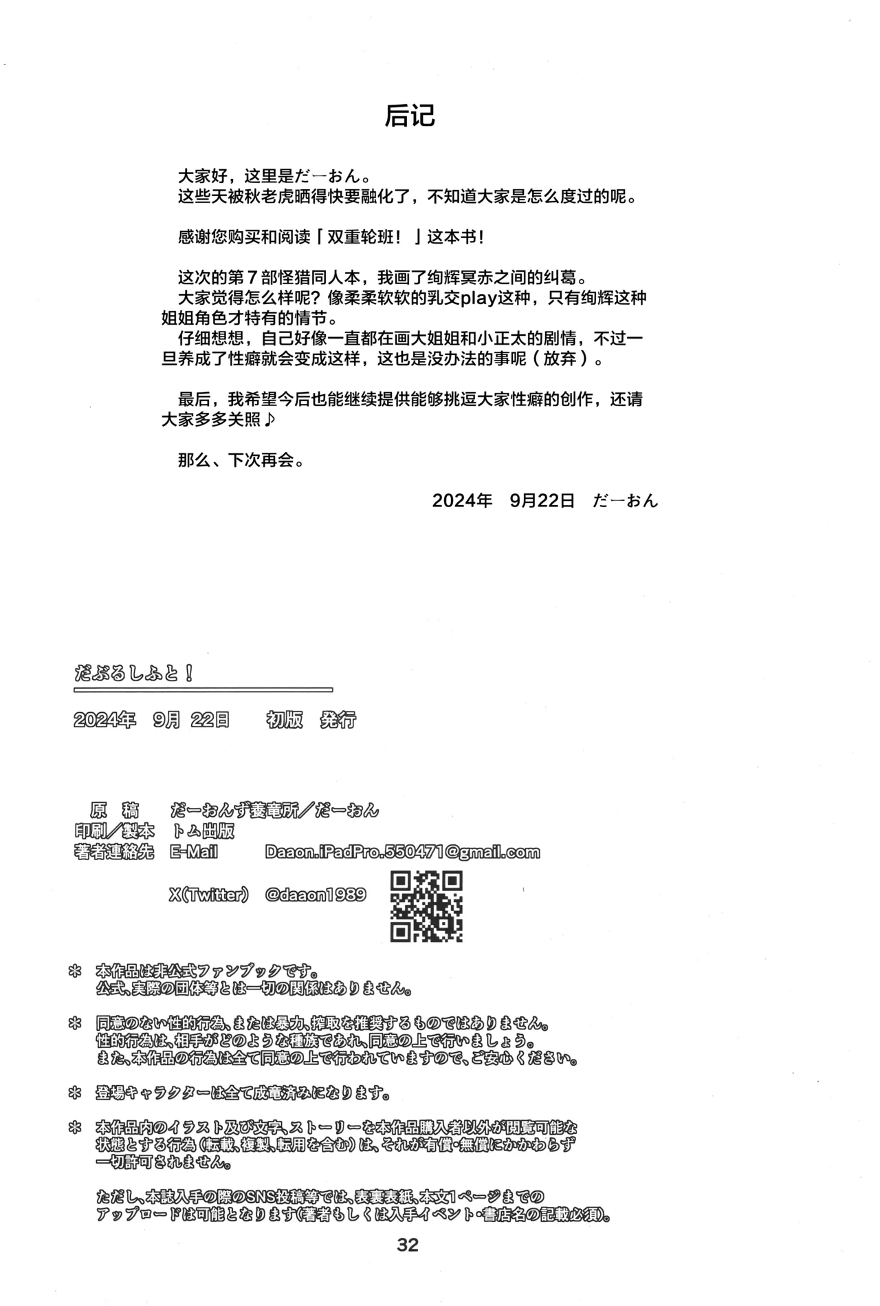 Double Shift! | 双重轮班！ page 33 monster hunter parody - dragon hentai manga - read online free