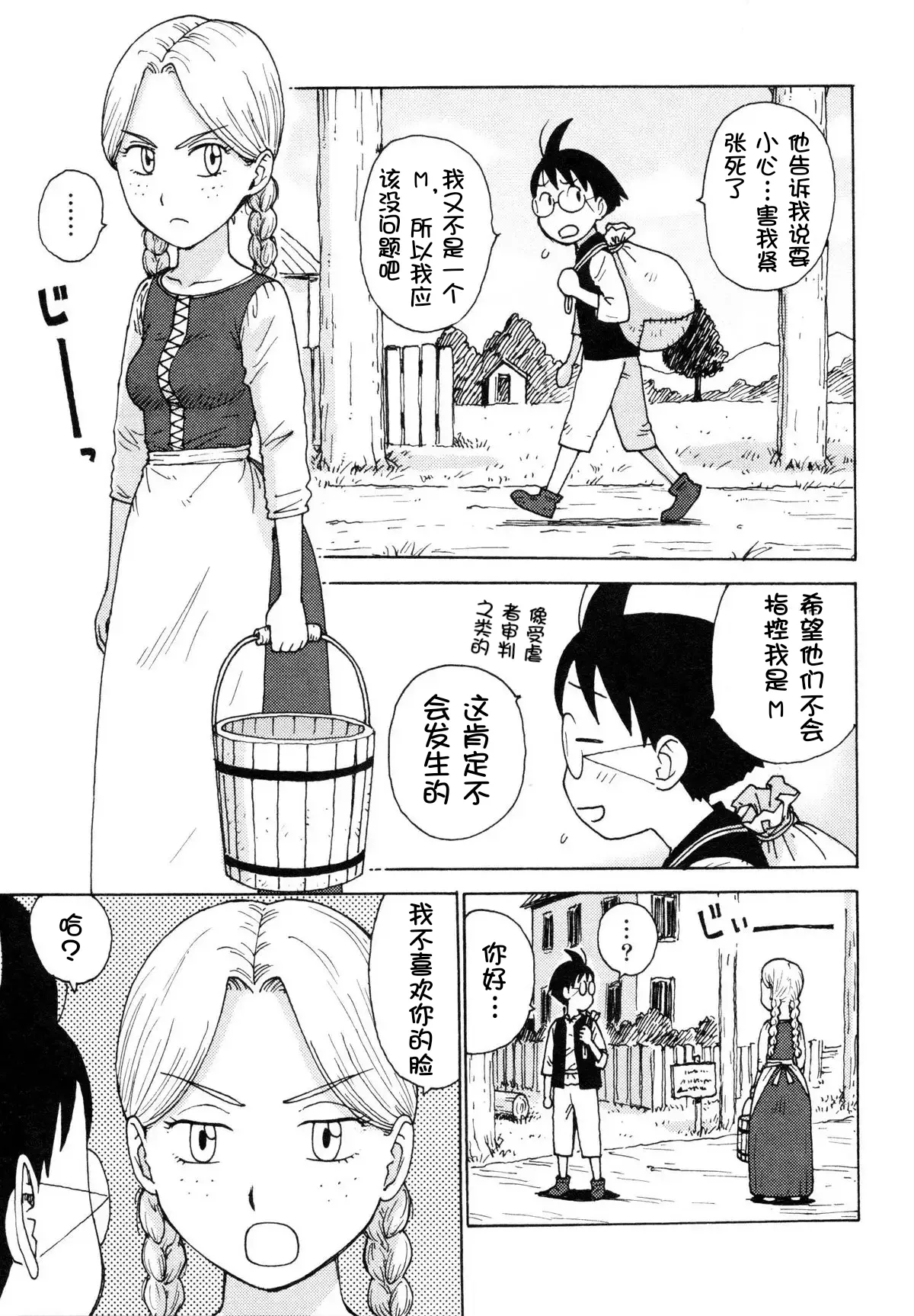 Sora´s Sky - Page 14