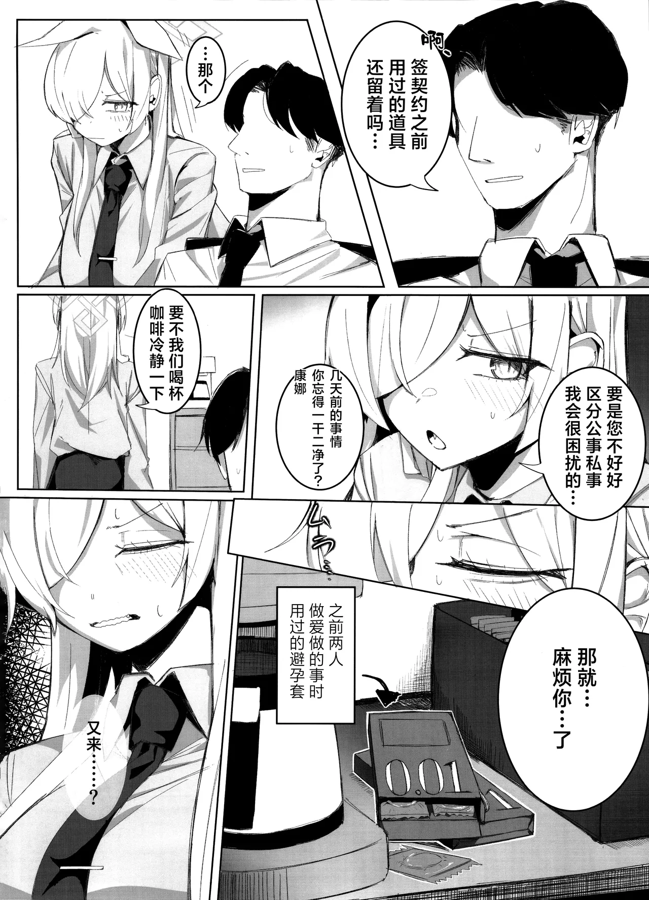 Sensei, Keiyaku  wa Zettai desu yo? | 老师、契约可不容反悔哦？ - Page 10