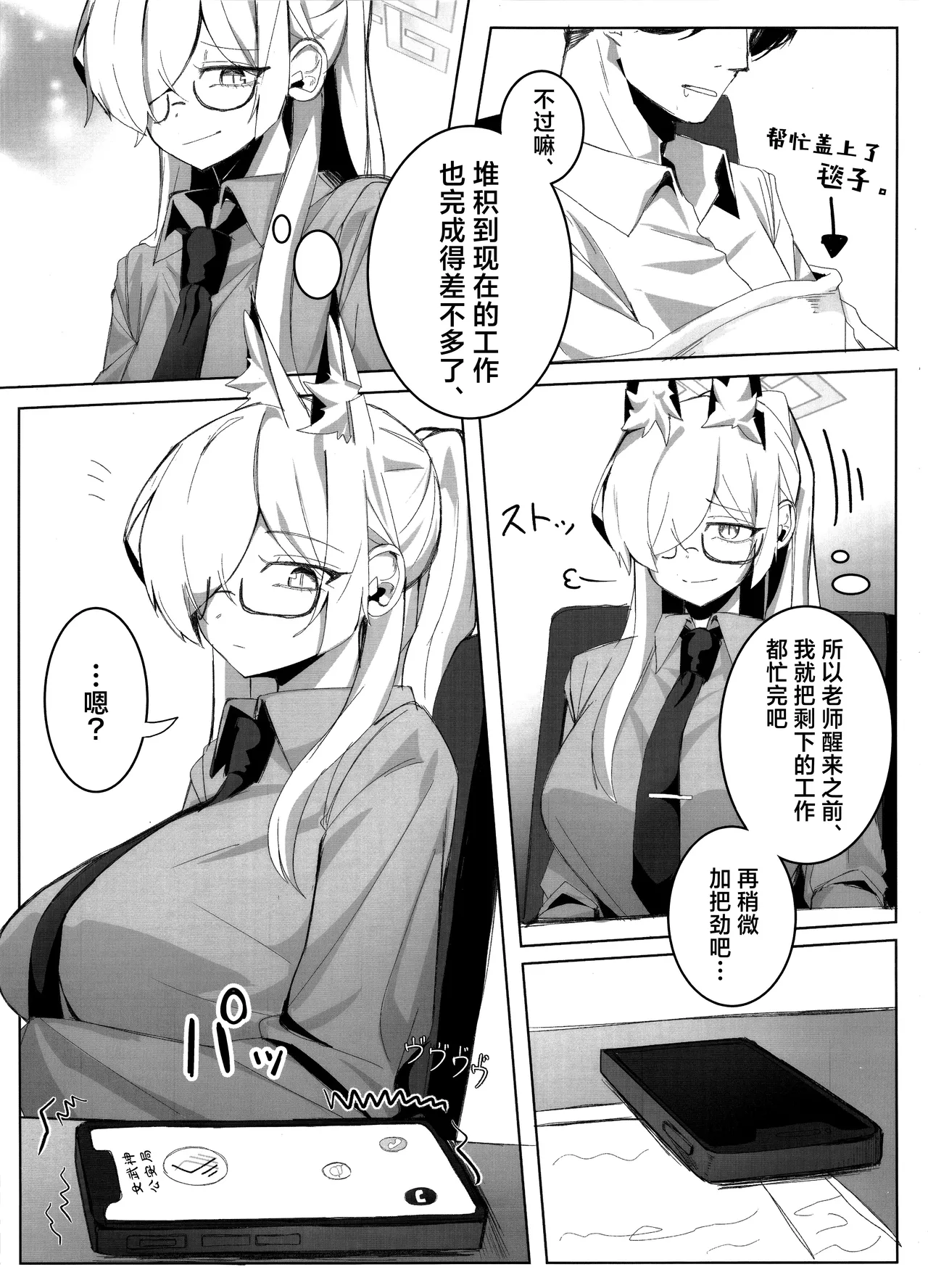 Sensei, Keiyaku  wa Zettai desu yo? | 老师、契约可不容反悔哦？ page 19 featuring kanna ogata blue archive parody - sole female big breasts hentai manga - read online free