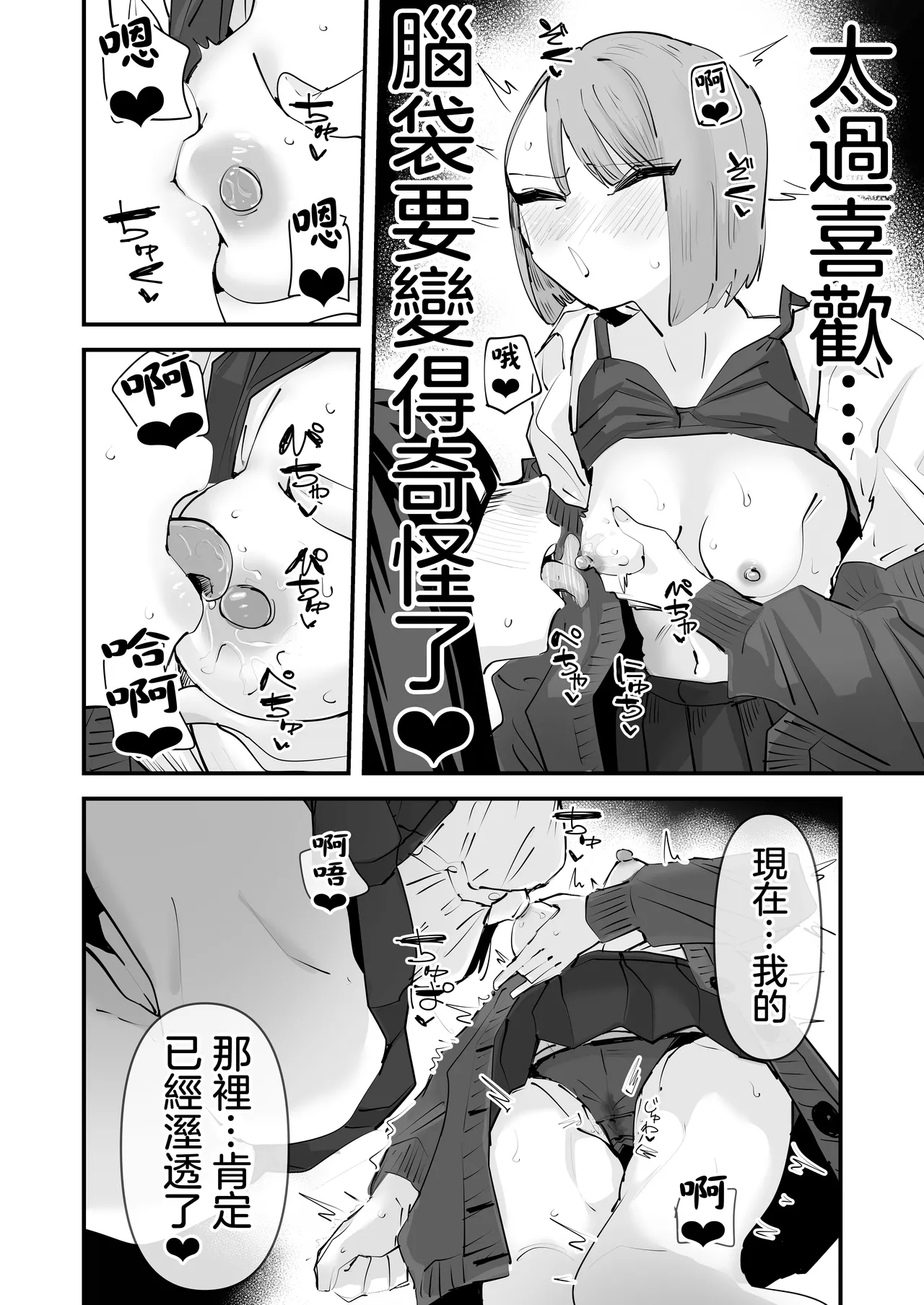 InCha no Kuse ni Chikubi Ijitte Ikasetekuru no Namaiki Sugiru~!! 丨區區陰沉角色竟然玩弄我的乳頭把我送上高潮 太不知天高地厚了！！ page 35 original parody - kissing females only hentai manga - read online free