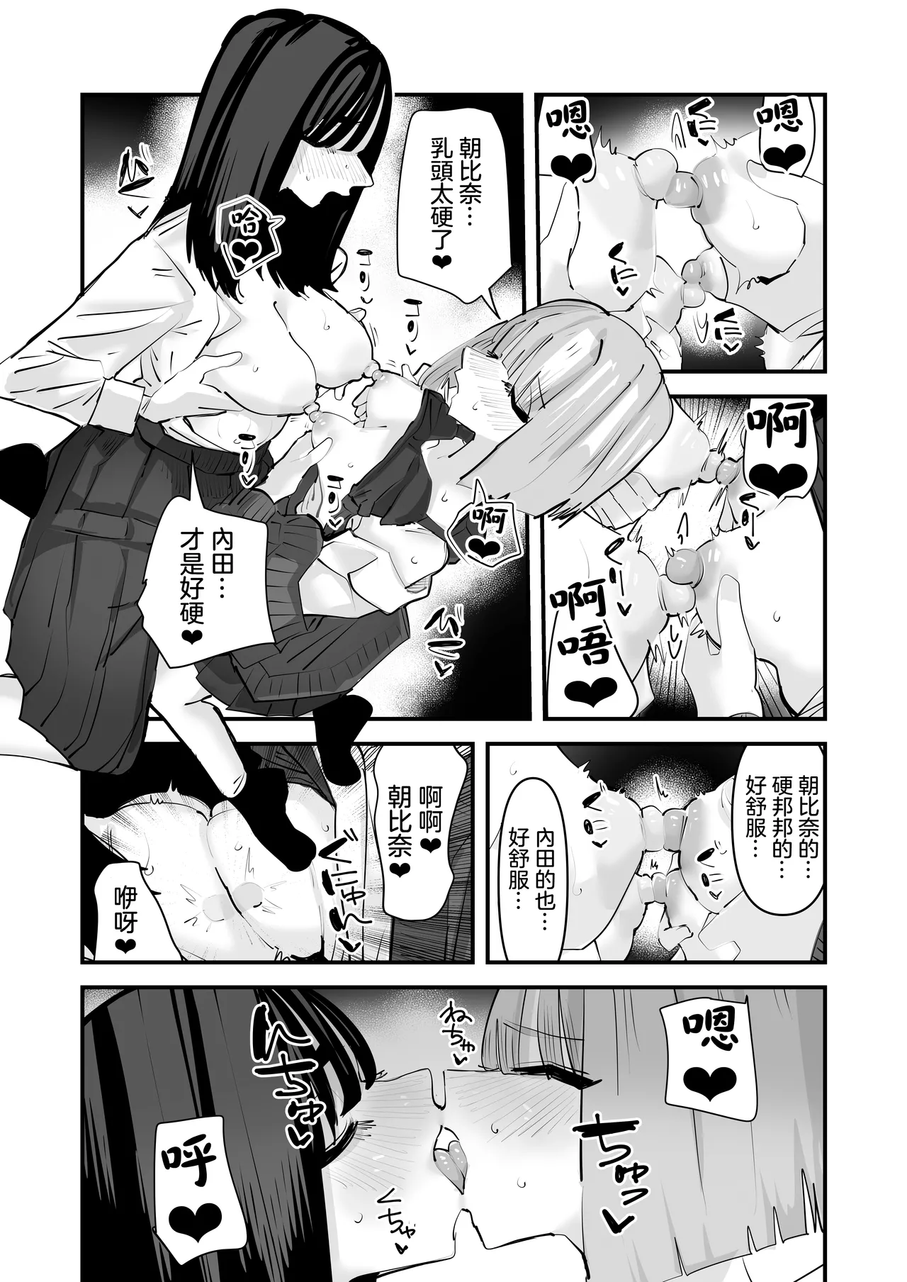 InCha no Kuse ni Chikubi Ijitte Ikasetekuru no Namaiki Sugiru~!! 丨區區陰沉角色竟然玩弄我的乳頭把我送上高潮 太不知天高地厚了！！ page 38 original parody - kissing females only hentai manga - read online free