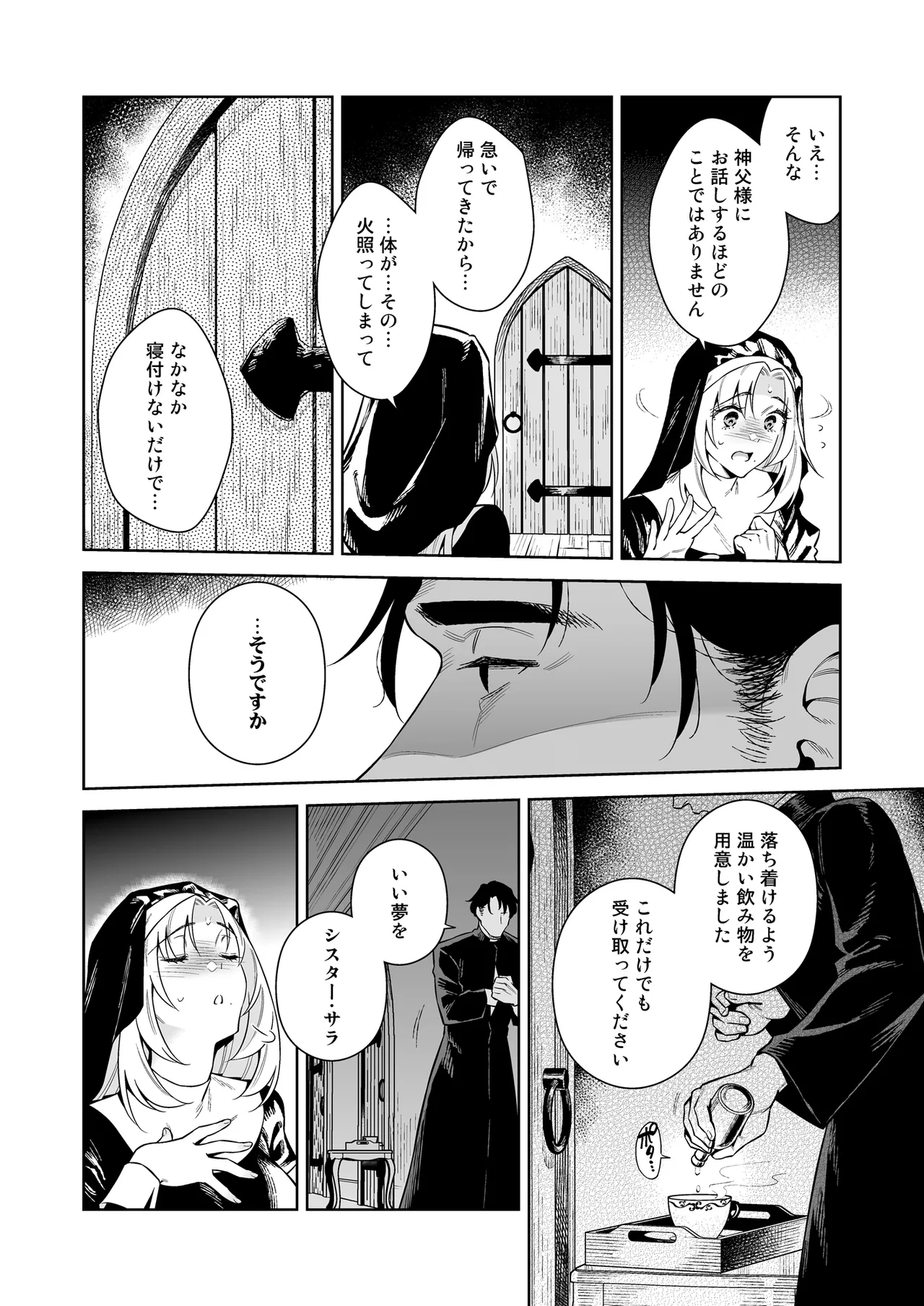 シスター・サラとまだらちゃん - Page 34
