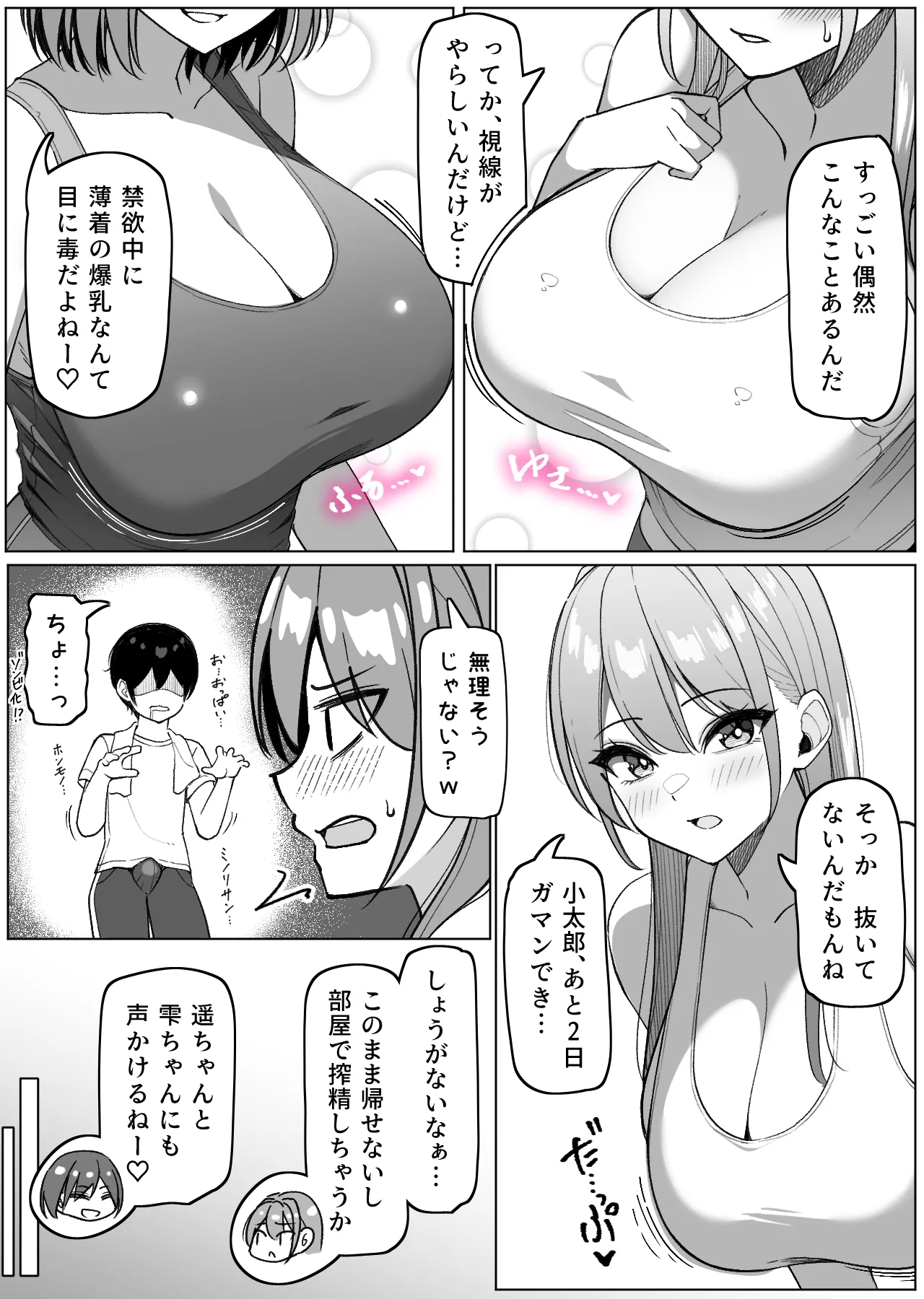んなで修学旅行編 - Page 10