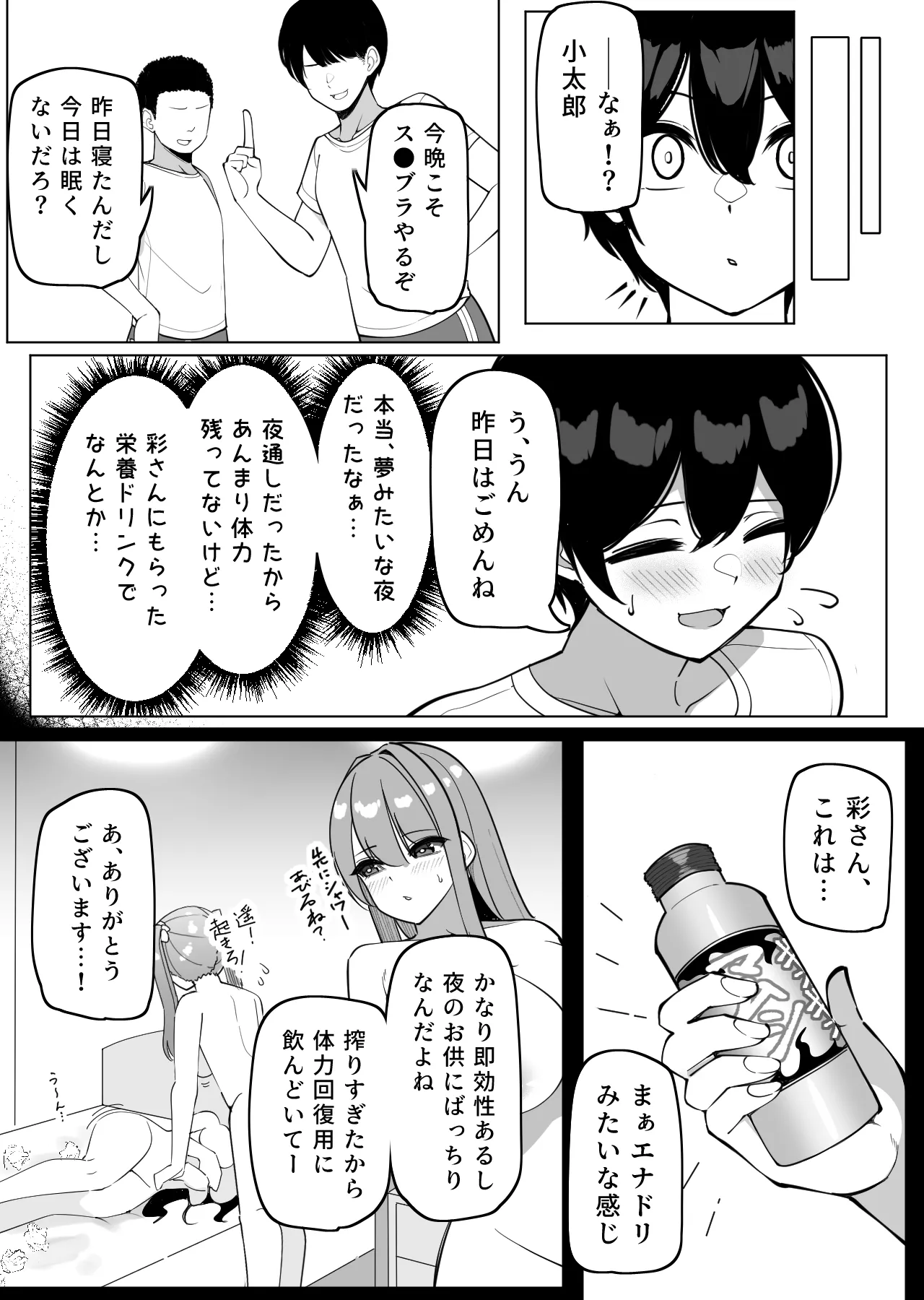 んなで修学旅行編 - Page 35