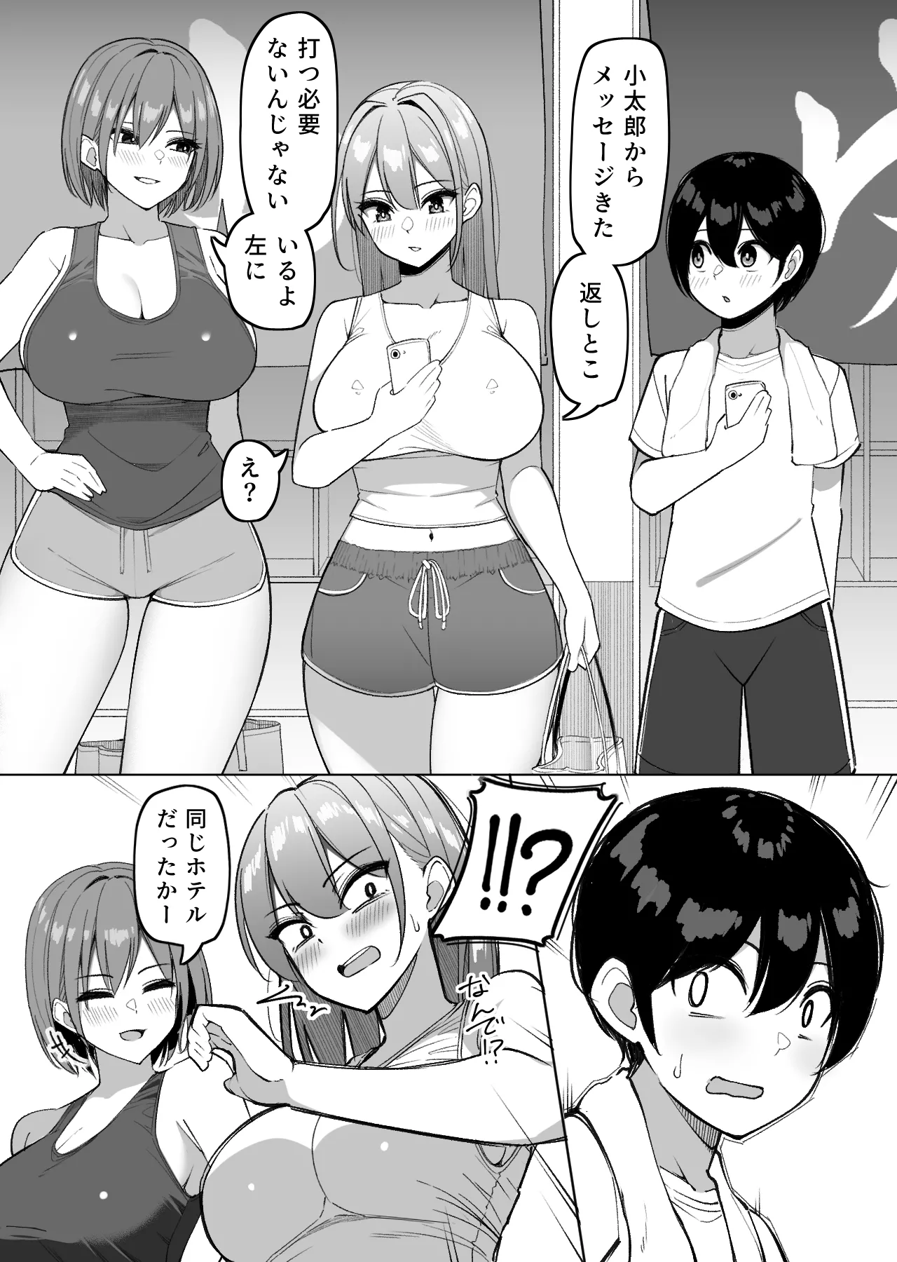 んなで修学旅行編 - Page 9