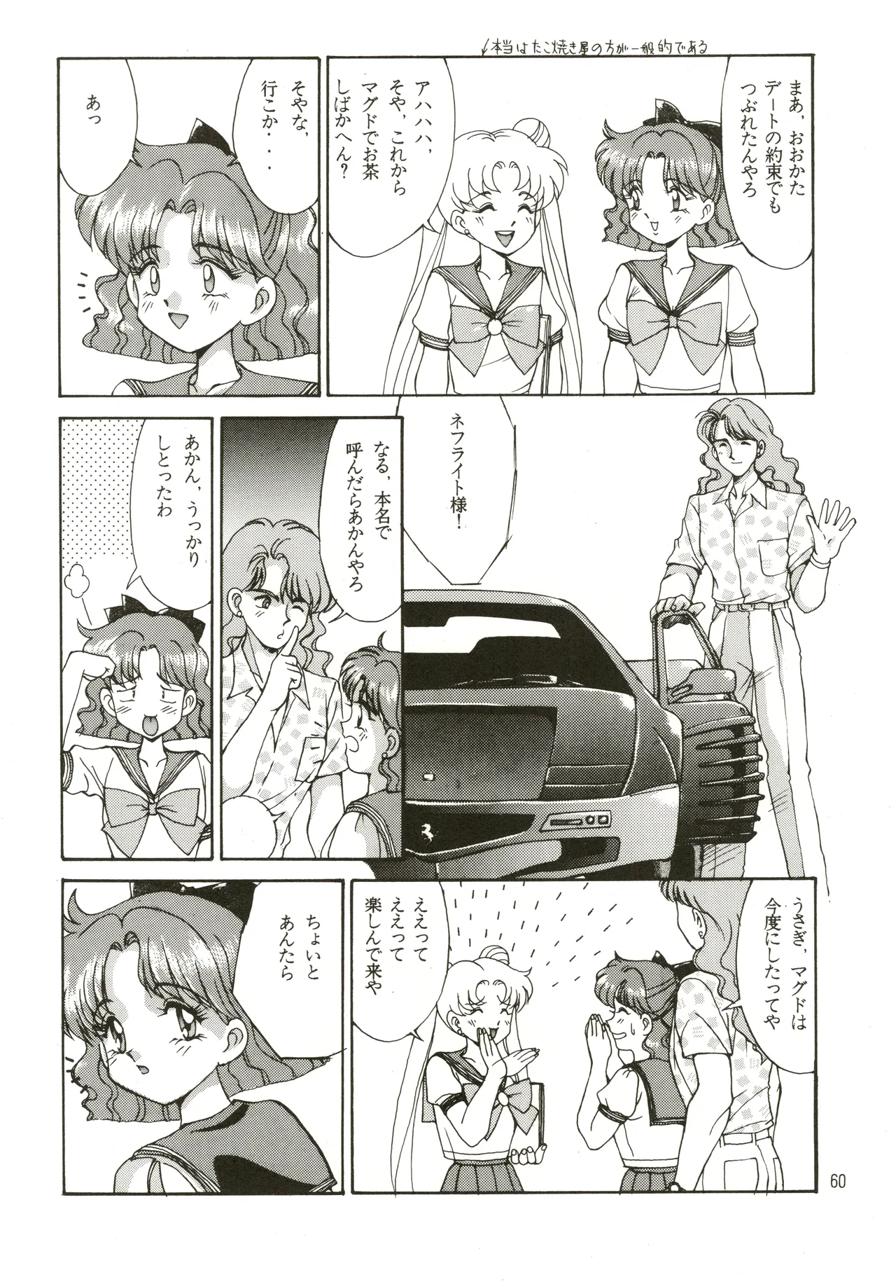 Mizuyoukan WORKS - Page 61