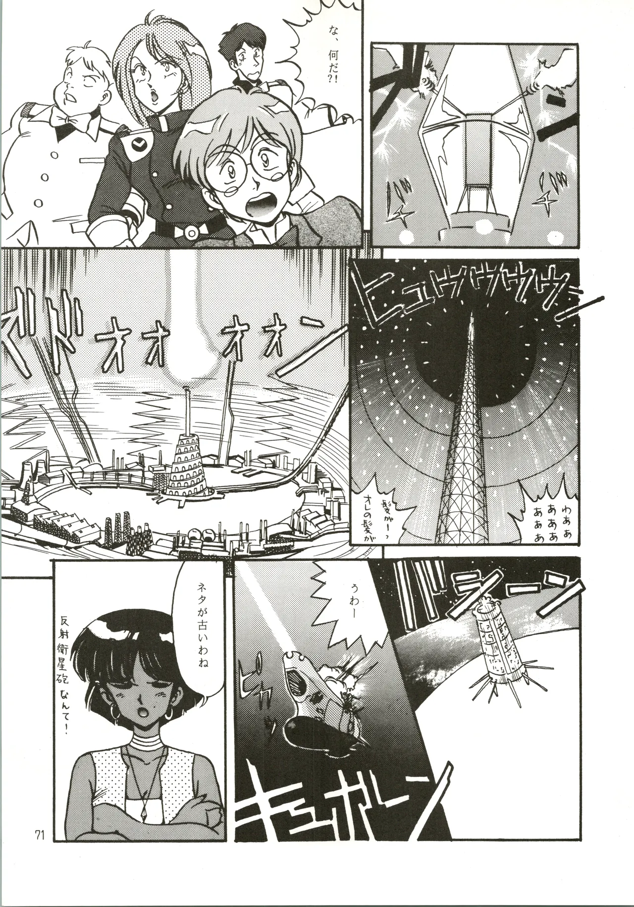 Mizuyoukan WORKS - Page 72